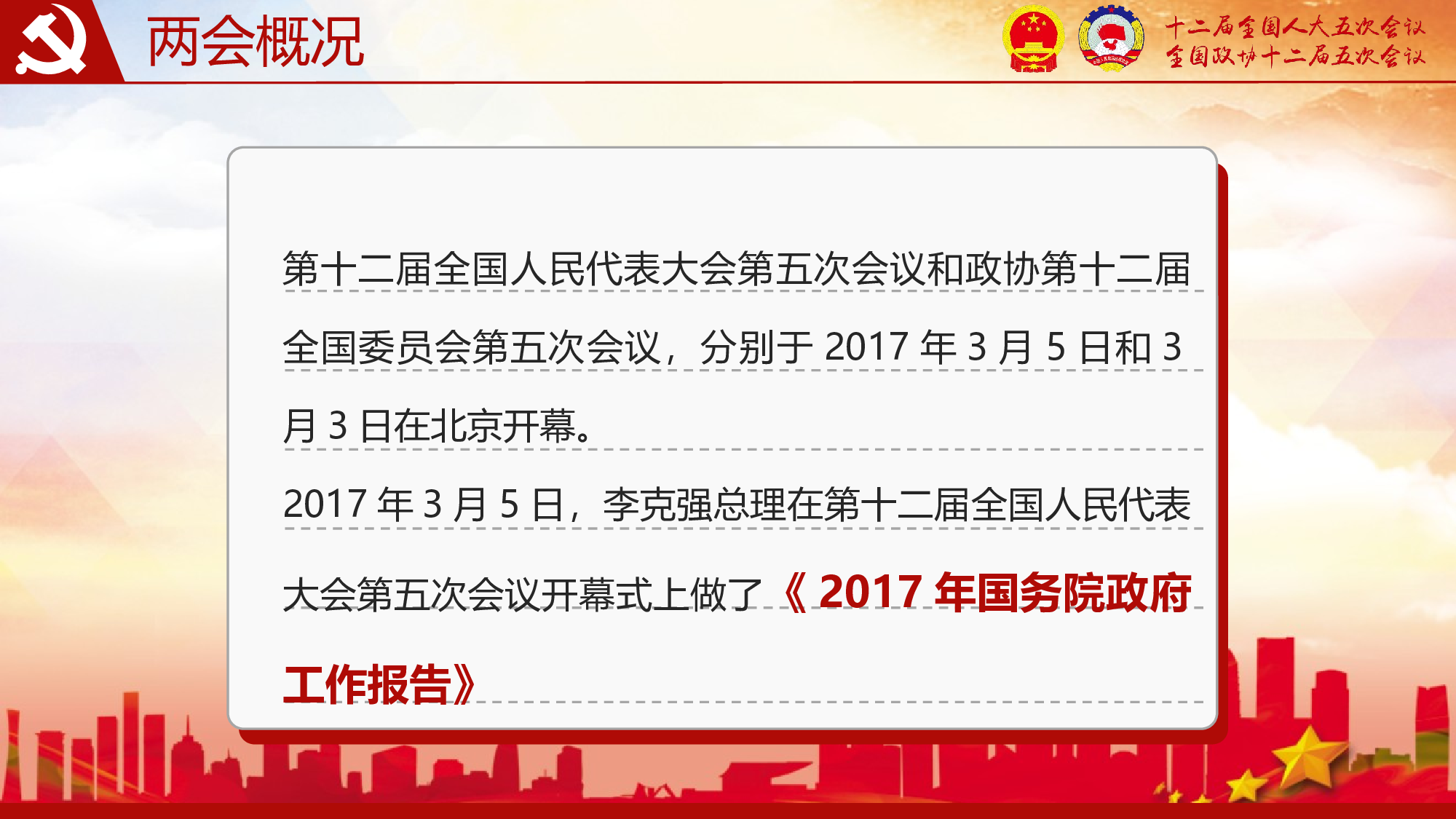 党建PPT(16).pptx 第5页