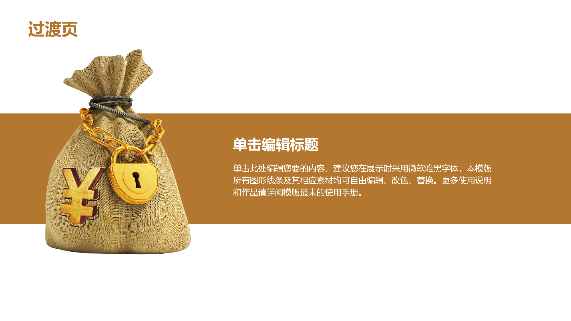 动态模板(新) (59).pptx 第3页
