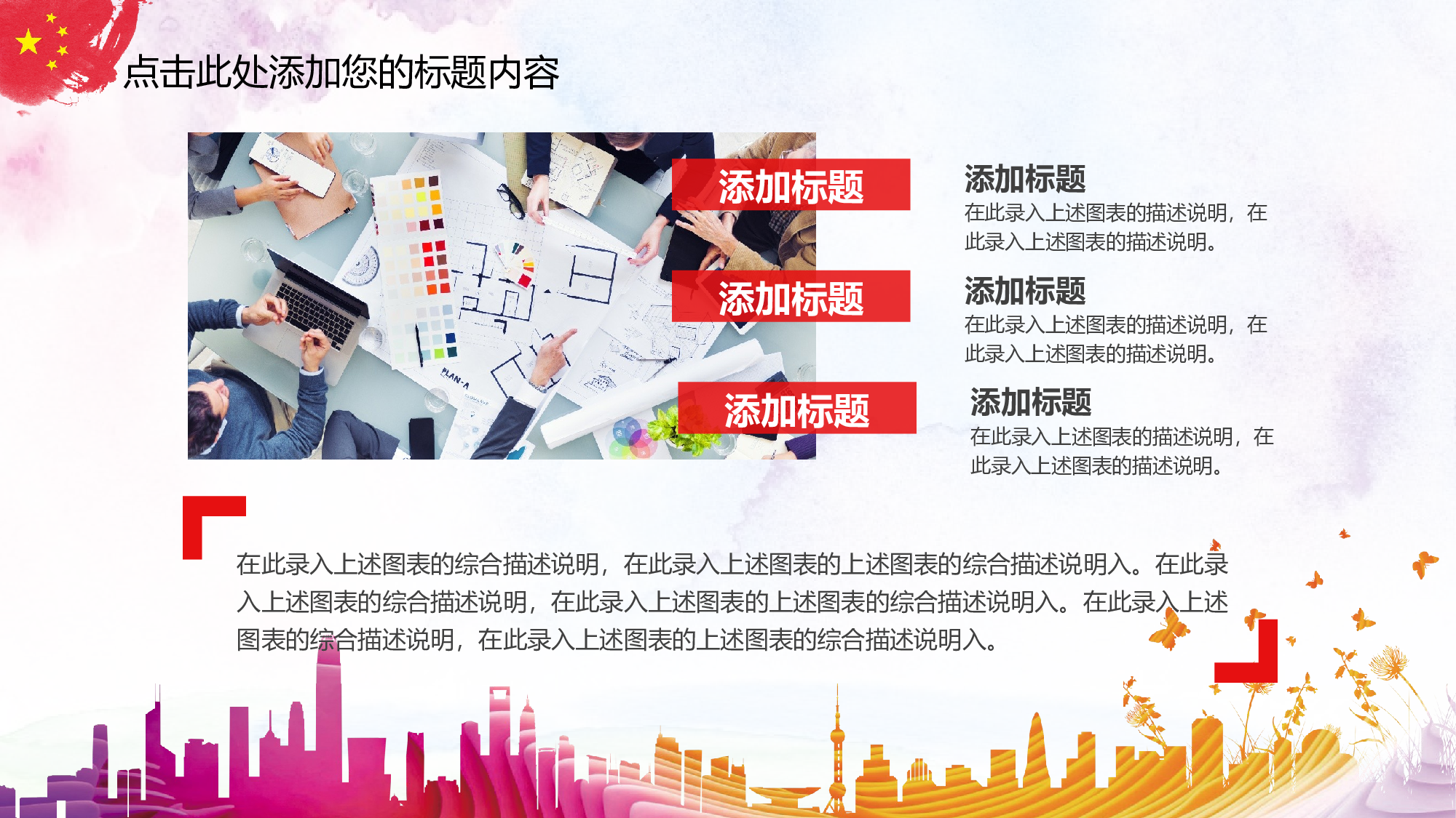 党建PPT(19).pptx 第6页