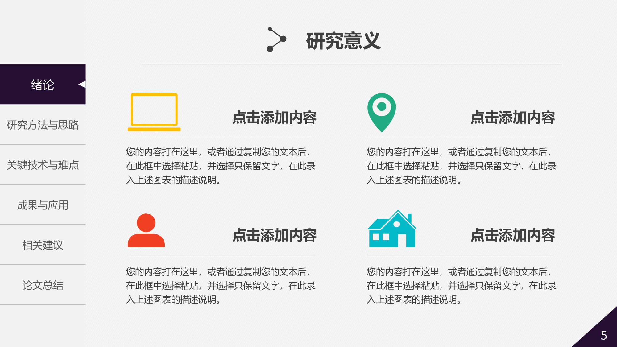 动态模板(新) (60).pptx 第5页