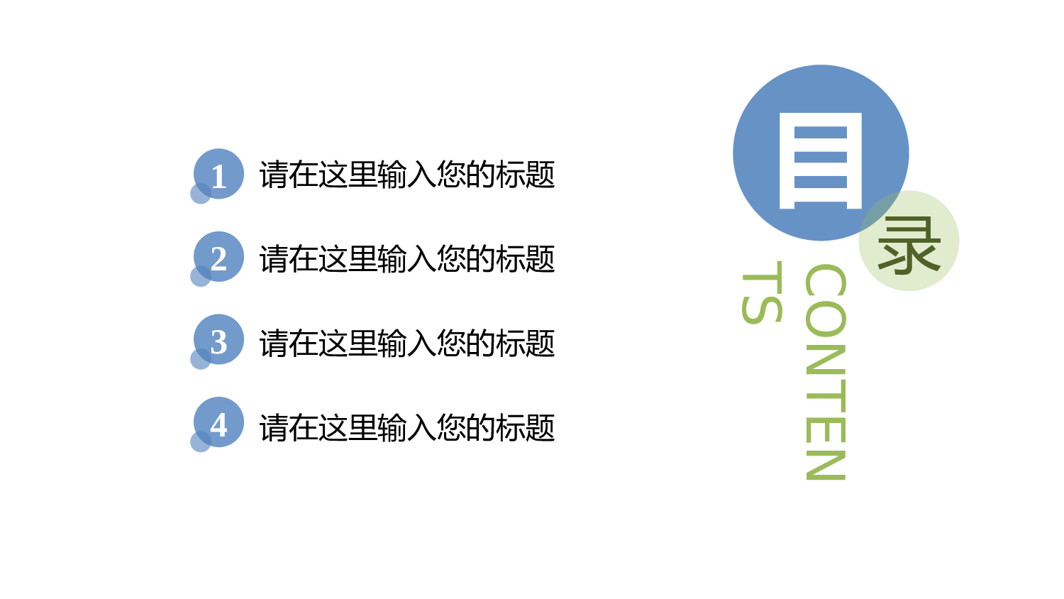 动态模板(新) (67).pptx 第2页