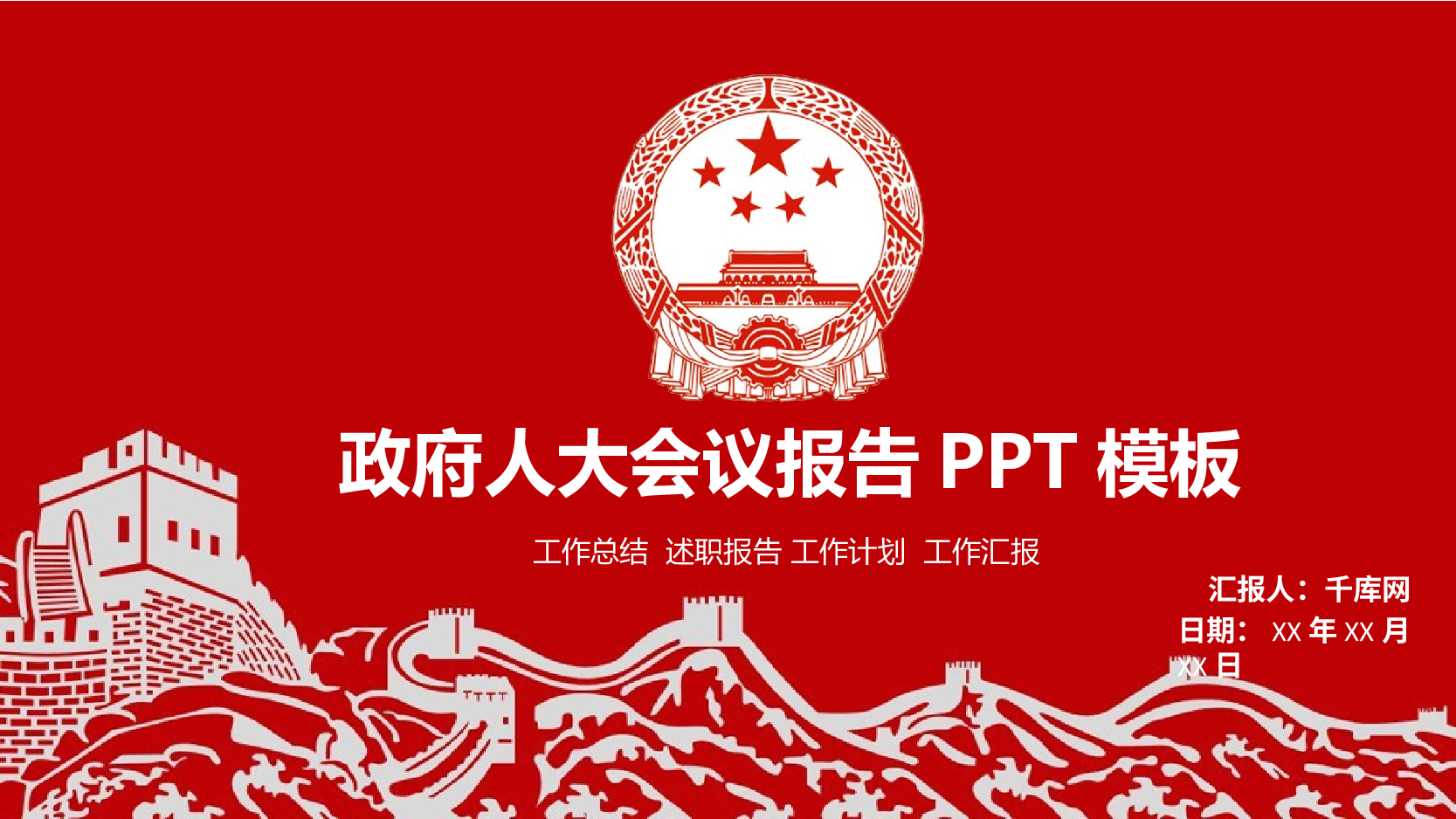 党建PPT(2).pptx 第1页