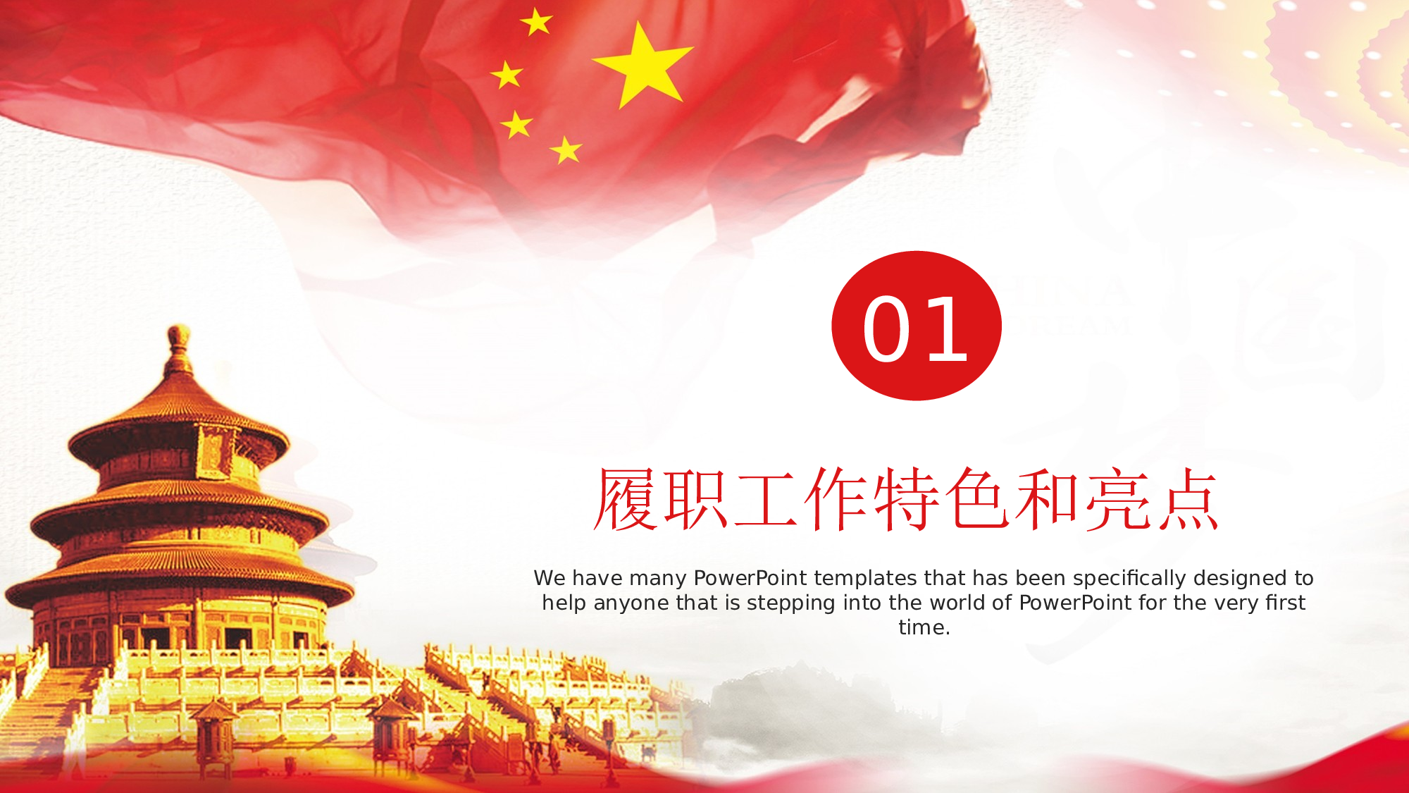 党建PPT(21).pptx 第4页