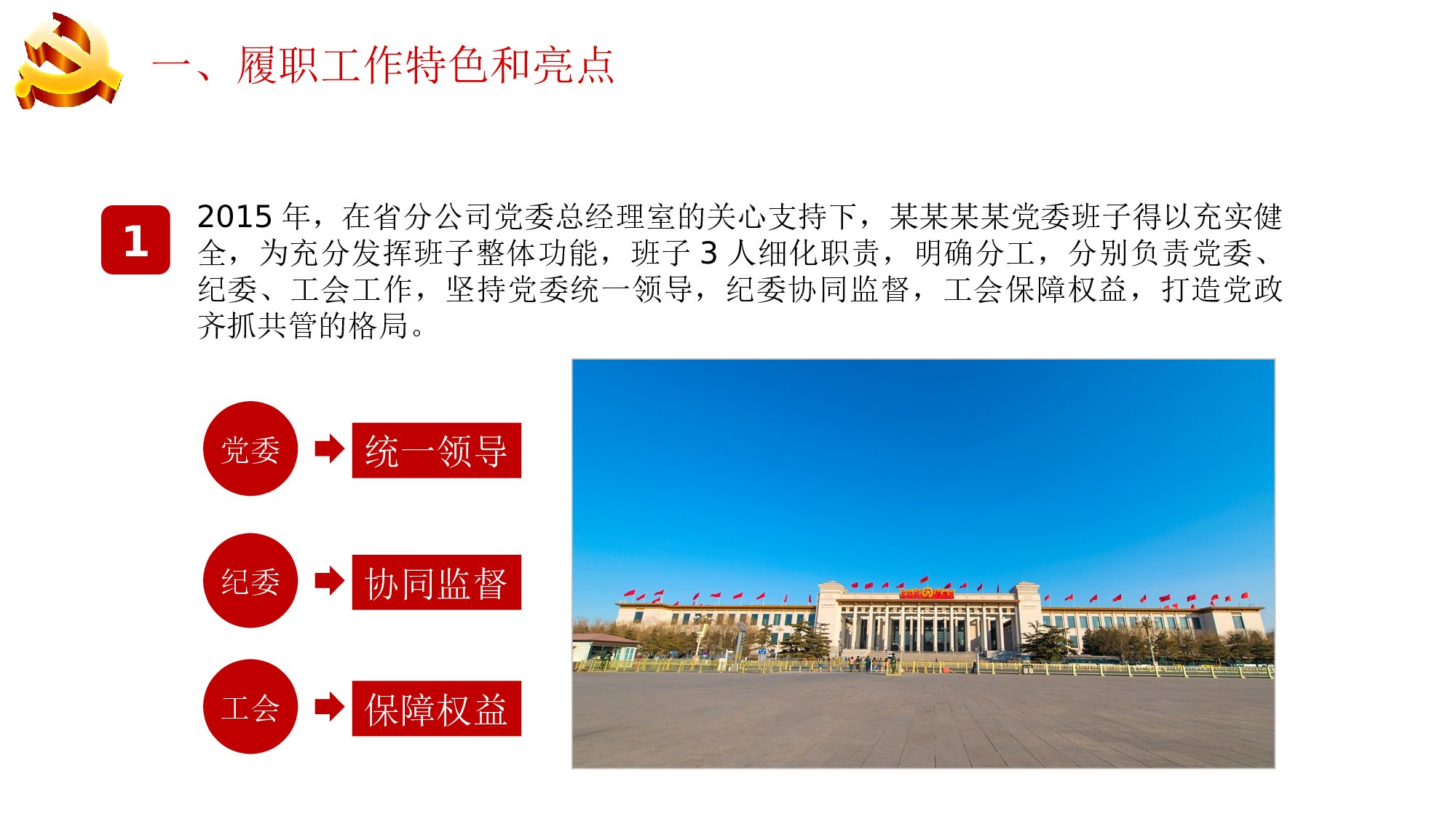 党建PPT(21).pptx 第5页
