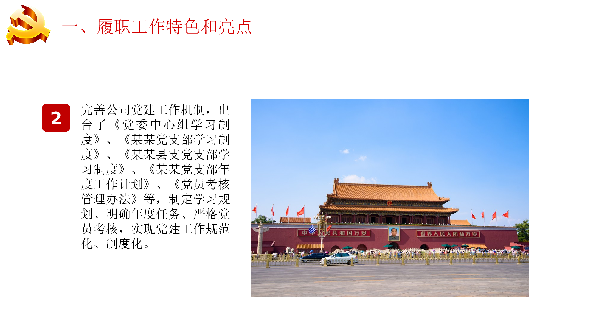 党建PPT(21).pptx 第6页