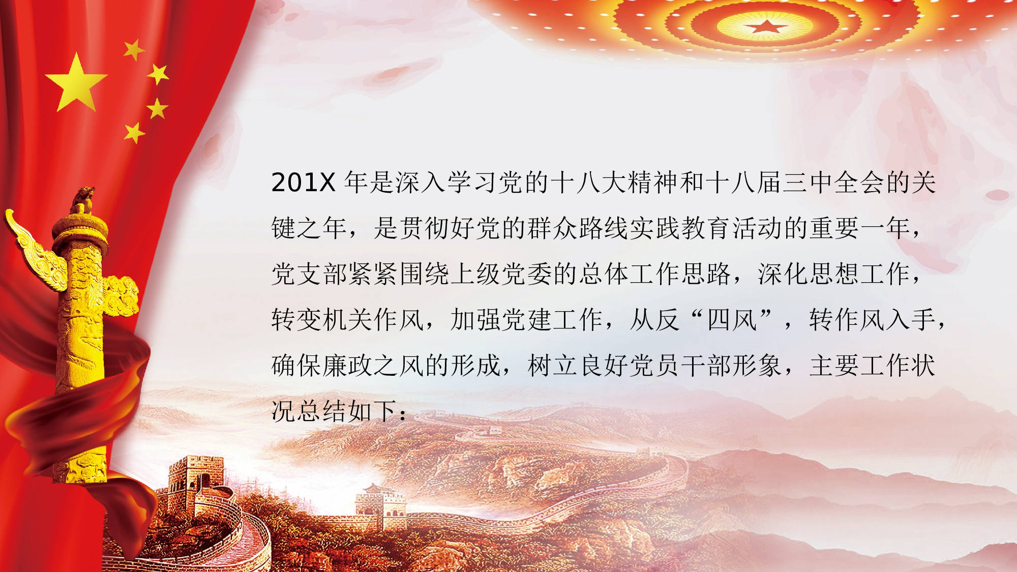 党建PPT(21).pptx 第2页
