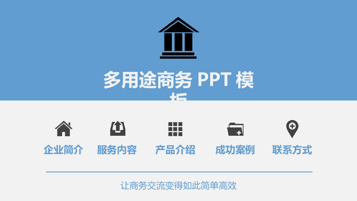 动态模板(新) (76).pptx 第1页