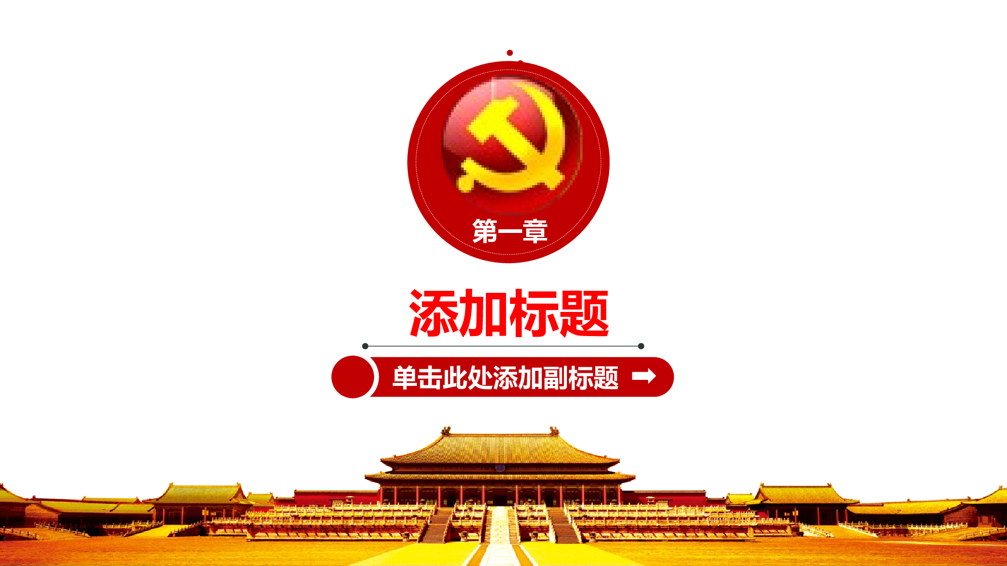 党建PPT(23).pptx 第4页