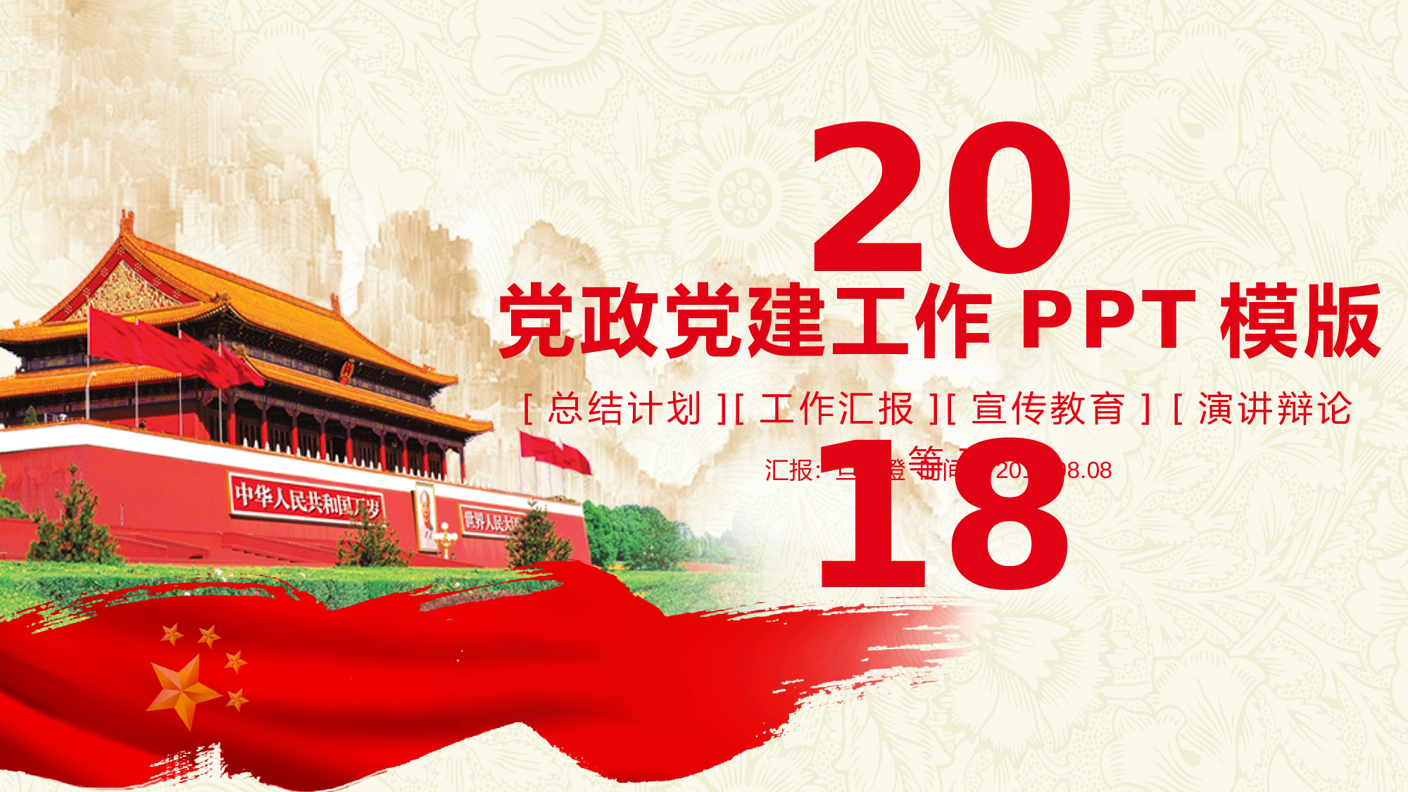党建PPT(25).pptx 第1页