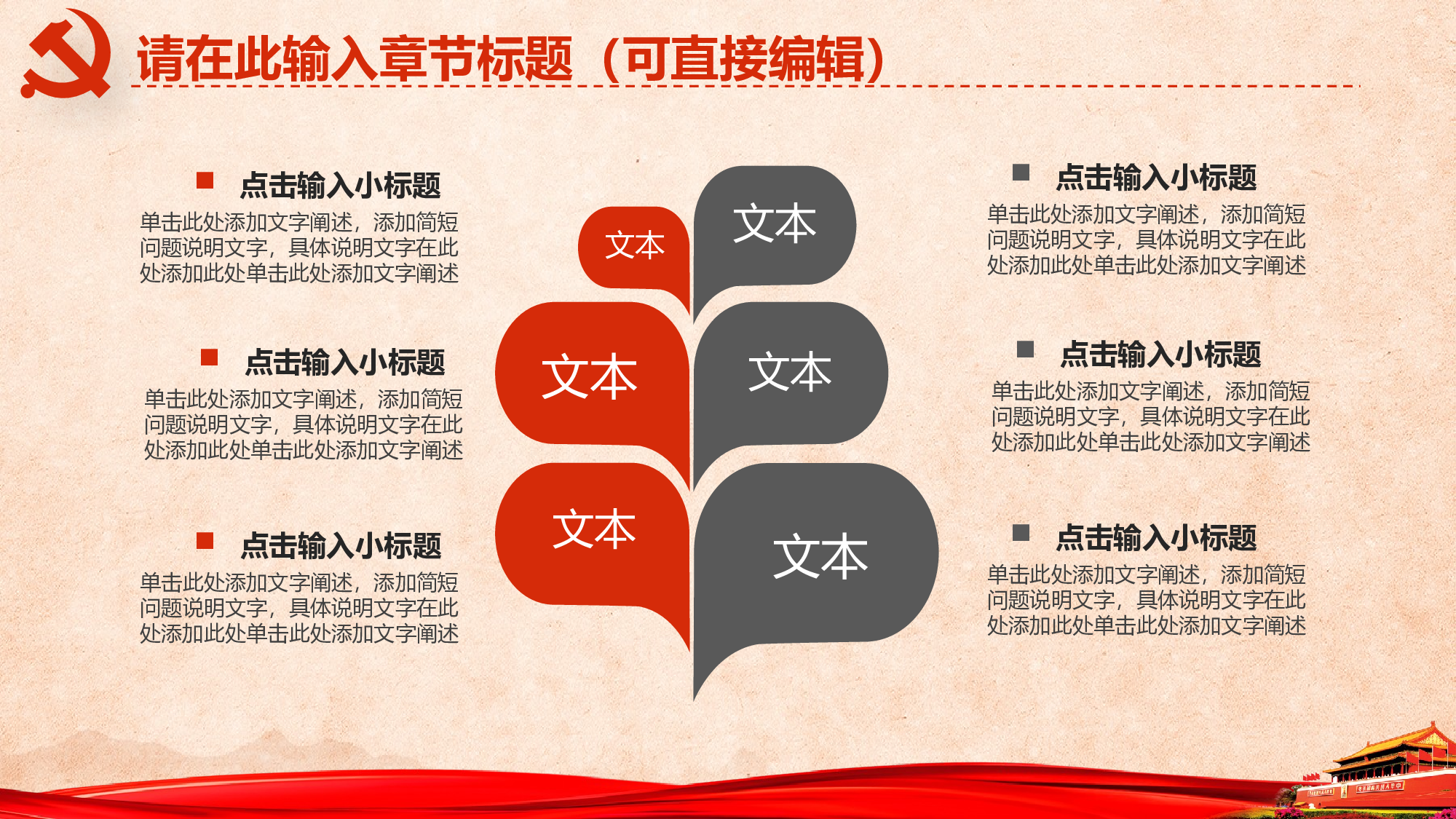 党建PPT(26).pptx 第6页
