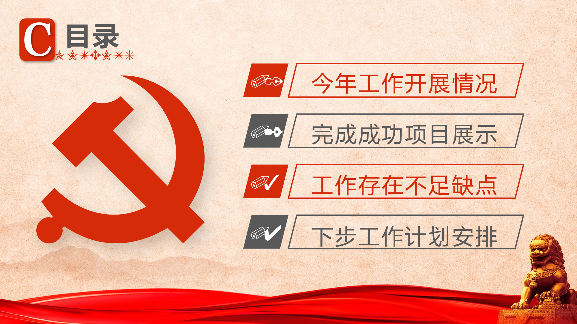 党建PPT(26).pptx 第2页