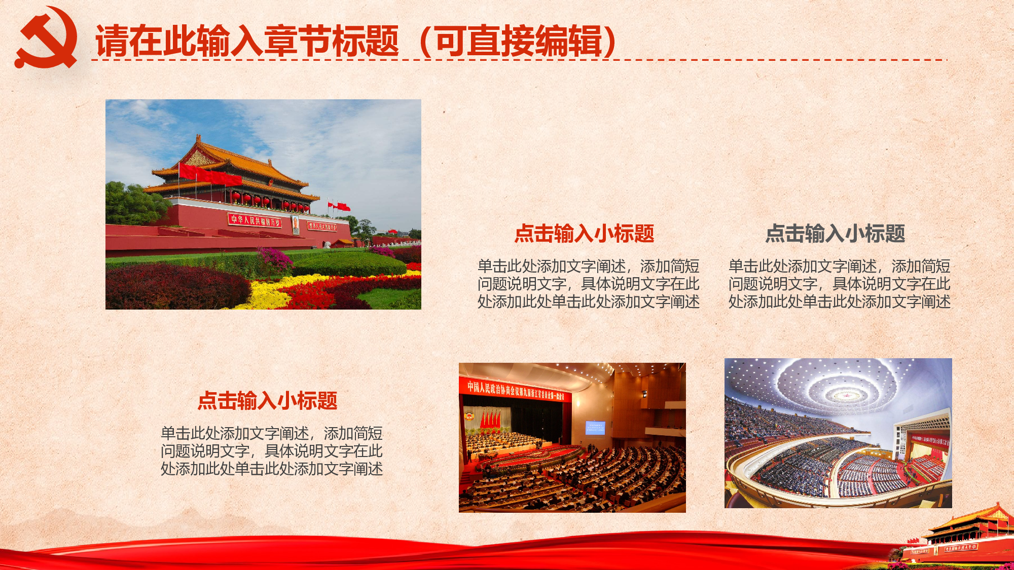 党建PPT(26).pptx 第5页