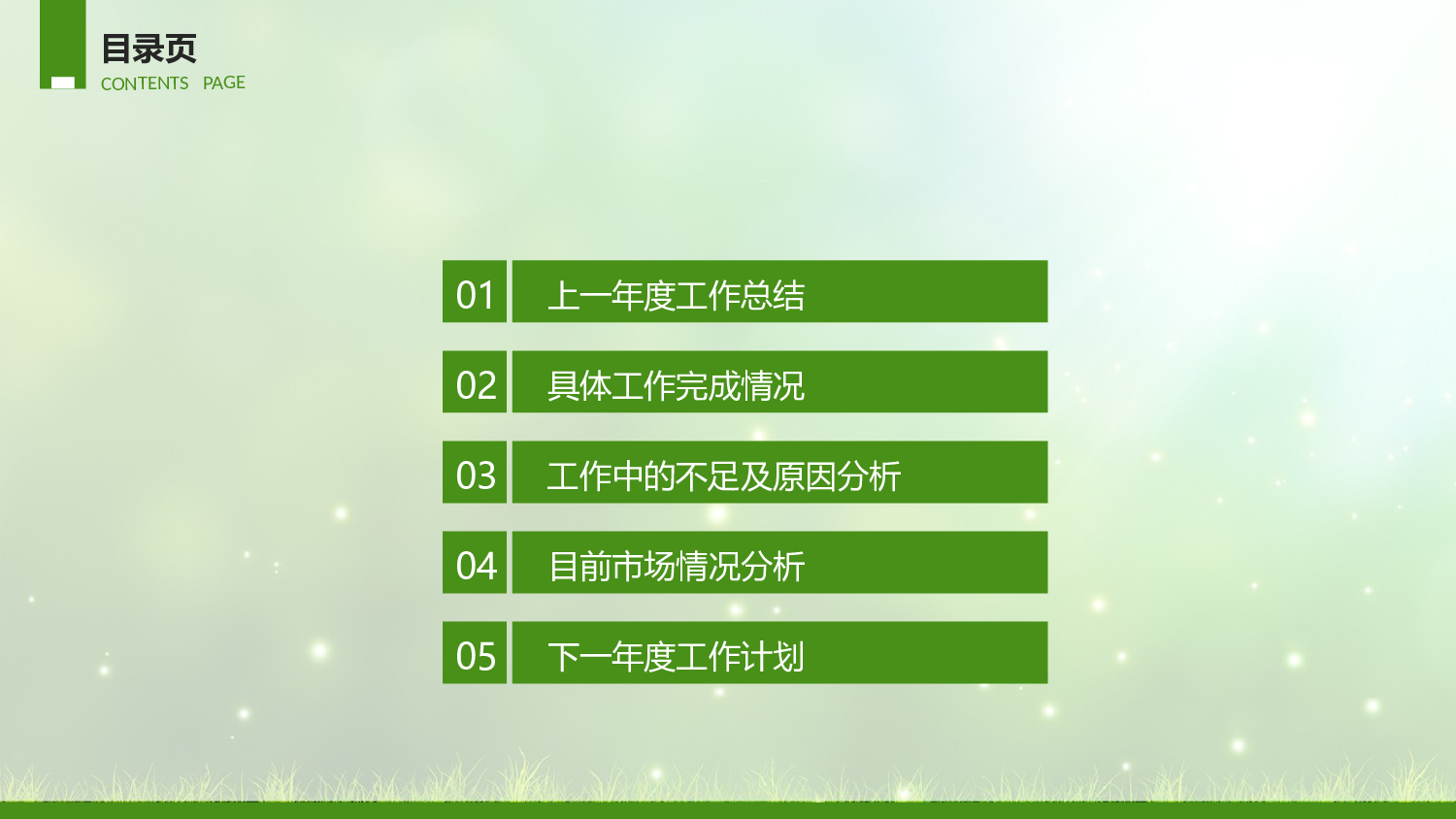动态模板(新) (83).pptx 第2页