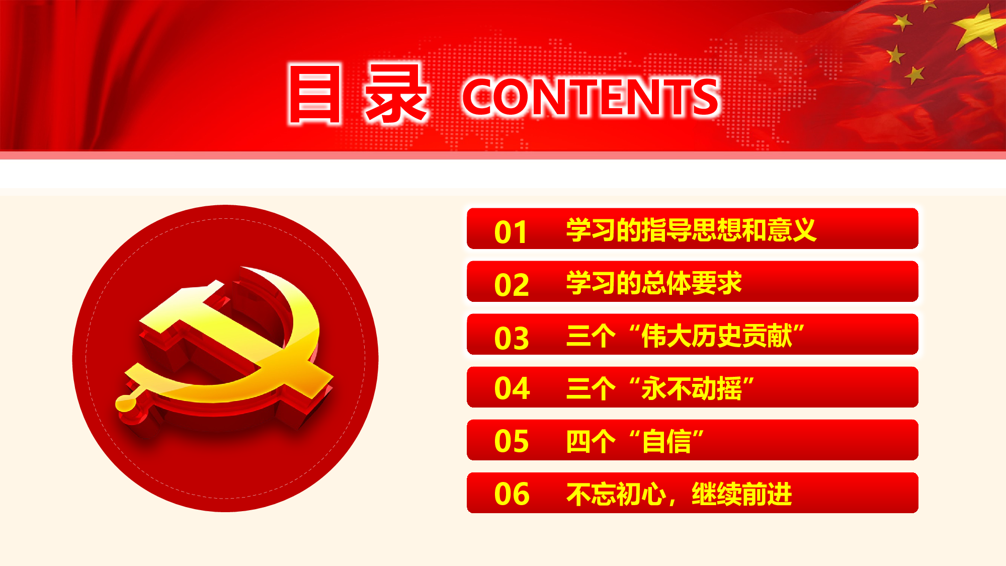 党建PPT(27).pptx 第3页