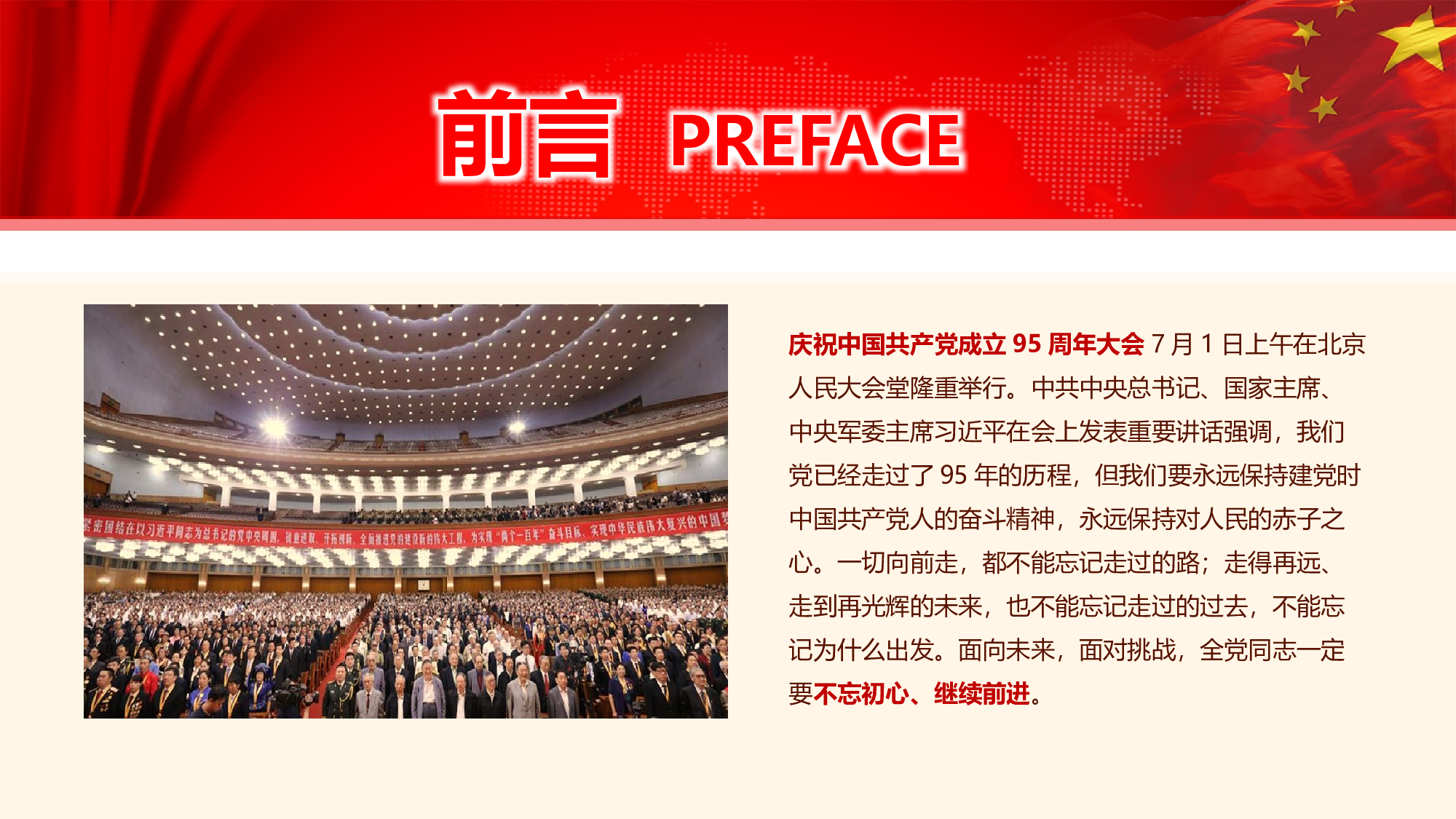 党建PPT(27).pptx 第2页