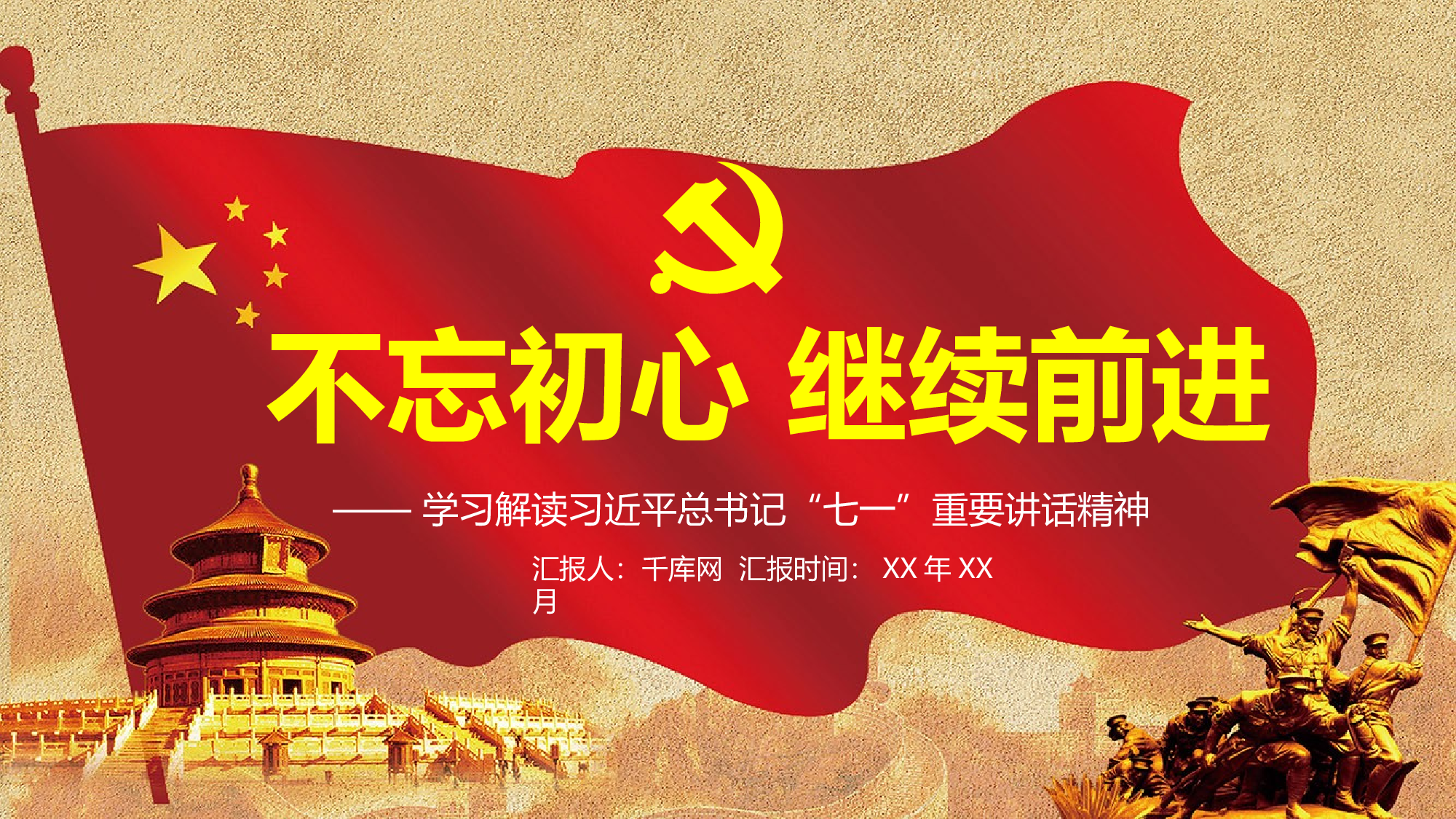 党建PPT(27).pptx 第1页