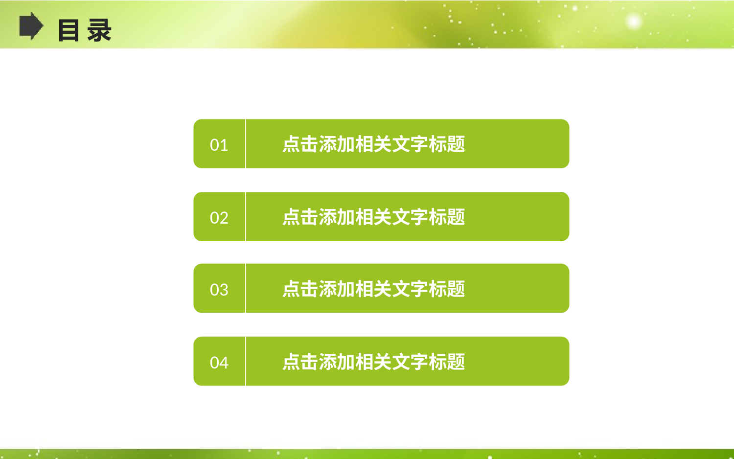 动态模板(新) (86).pptx 第2页