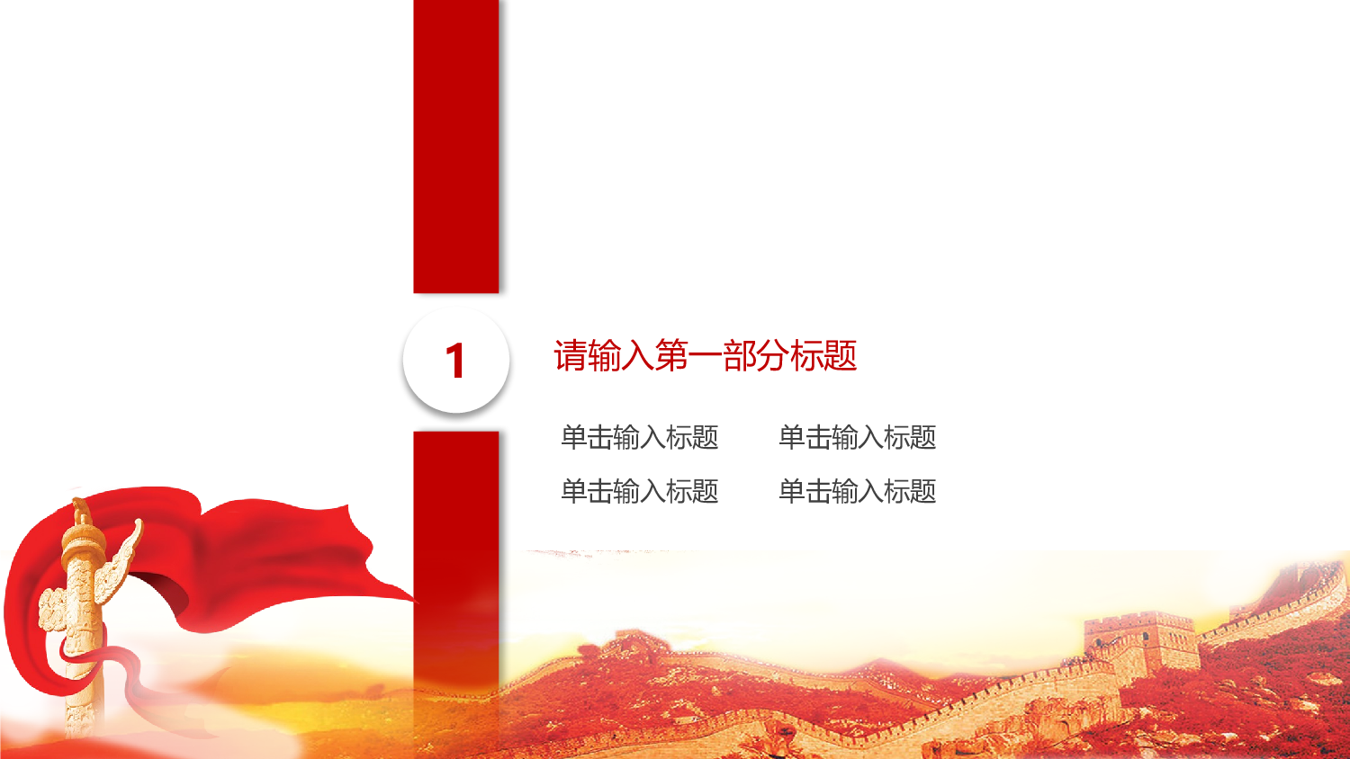 党建PPT(29).pptx 第3页