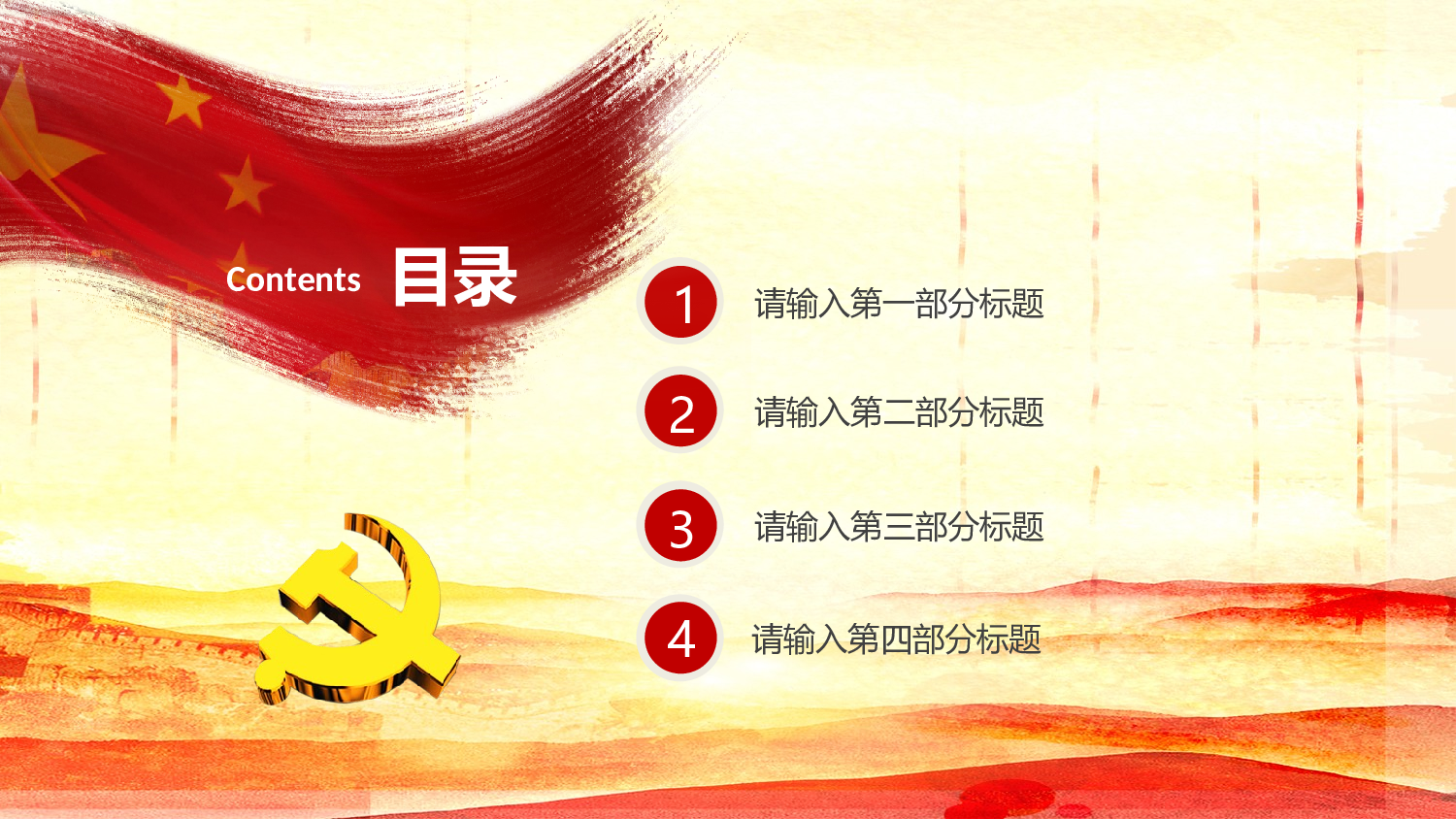 党建PPT(29).pptx 第2页