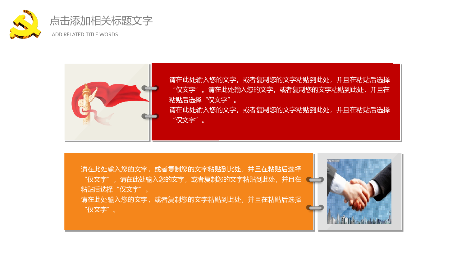 党建PPT(29).pptx 第5页