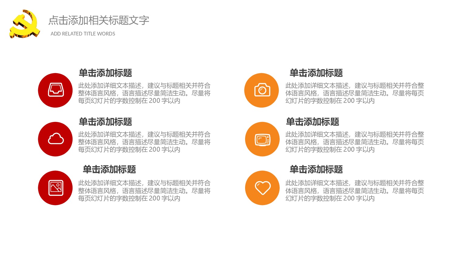 党建PPT(29).pptx 第6页