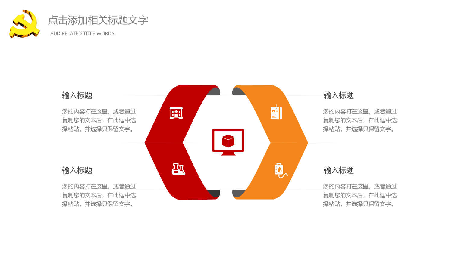 党建PPT(29).pptx 第4页