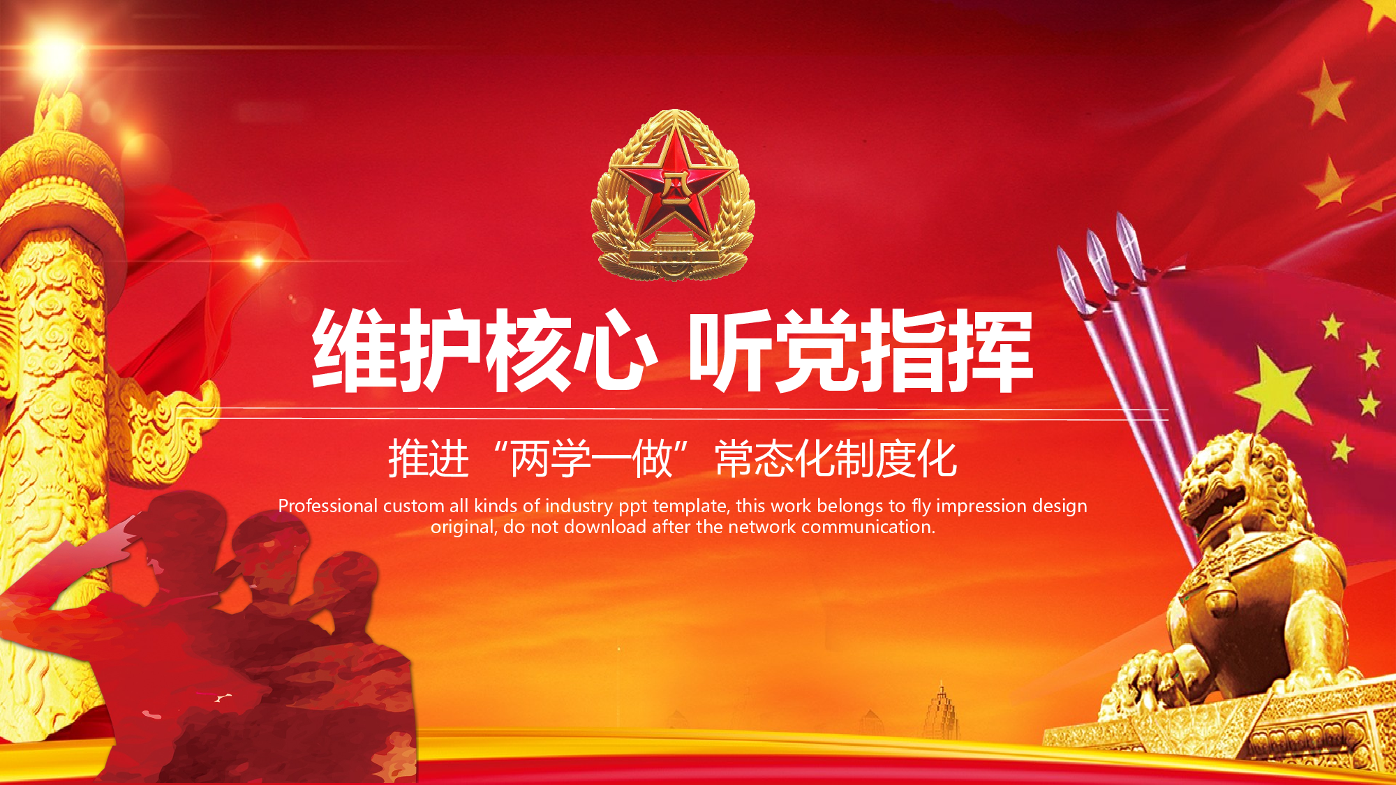 党建PPT(30).pptx 第1页
