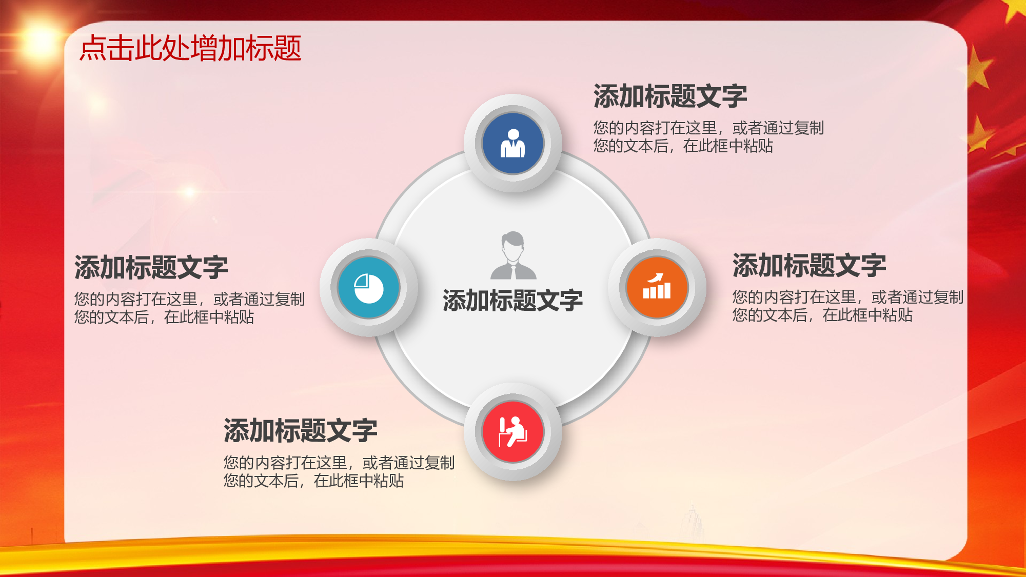 党建PPT(30).pptx 第6页