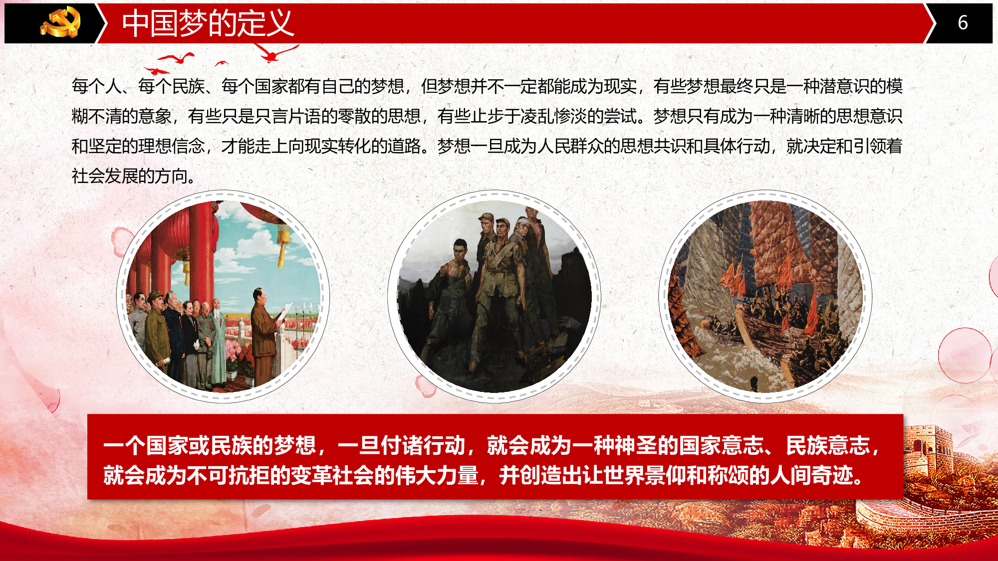 党建PPT(31).pptx 第6页