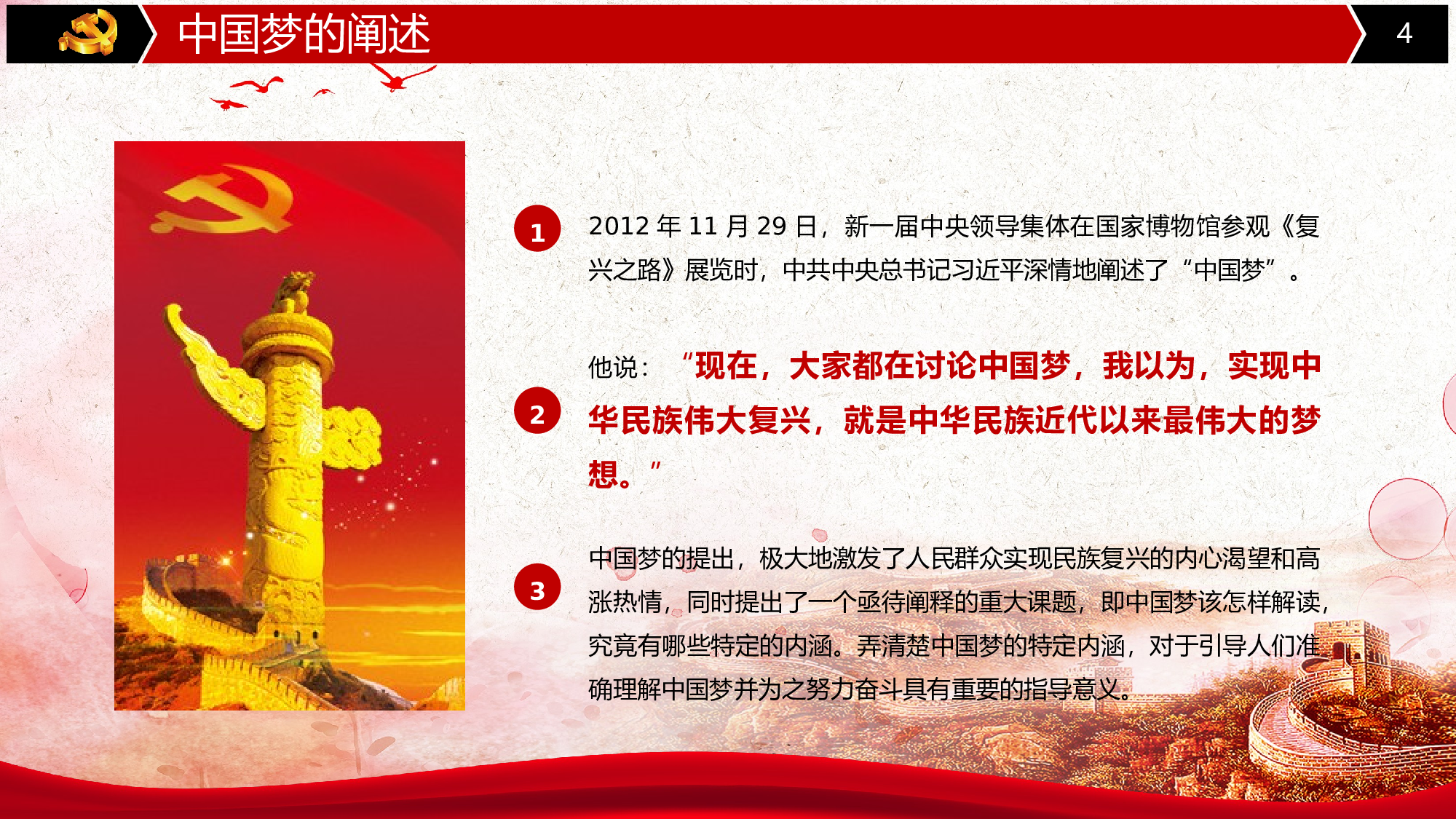 党建PPT(31).pptx 第4页