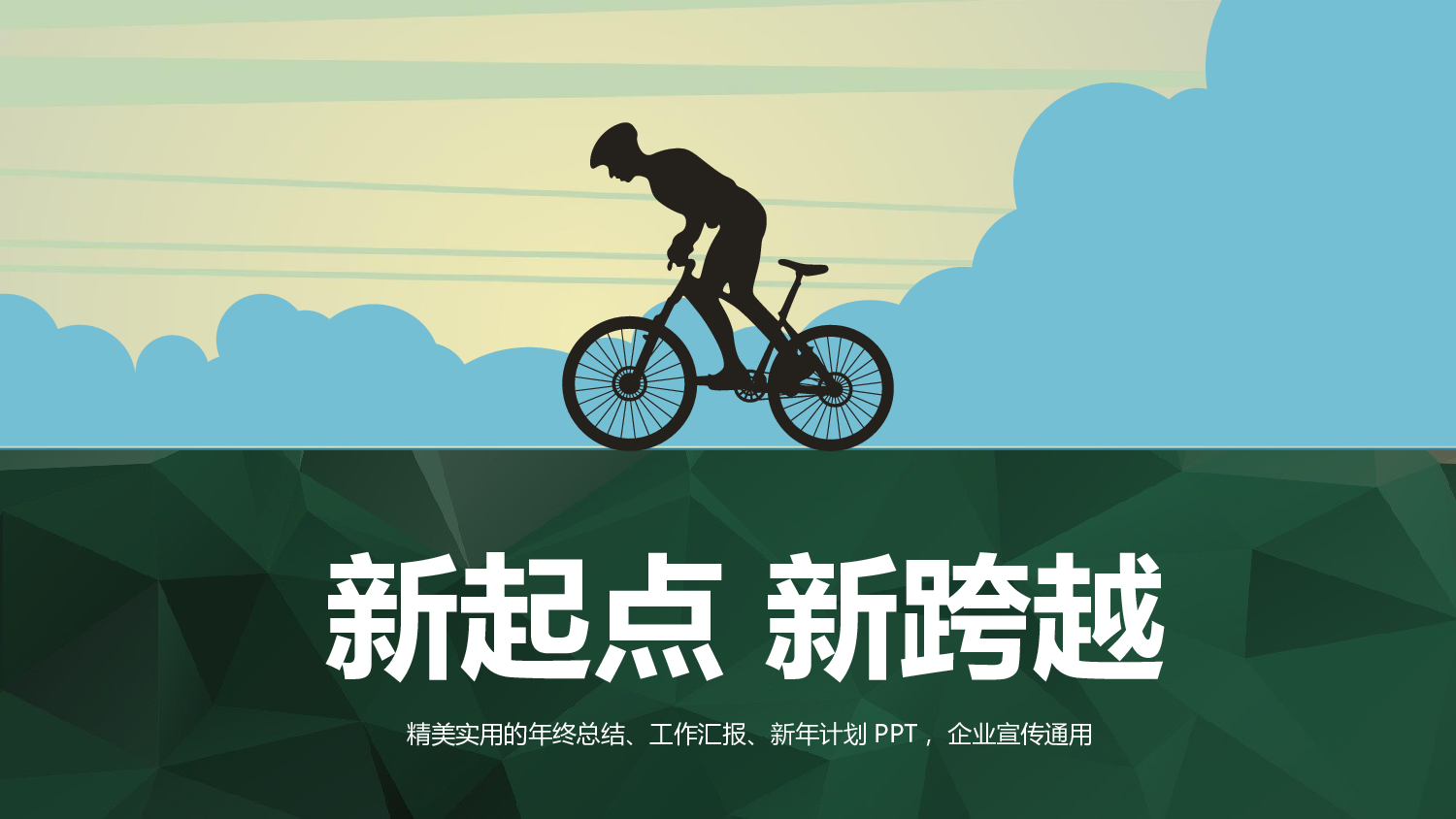 动态模板(新) (90).pptx 第1页