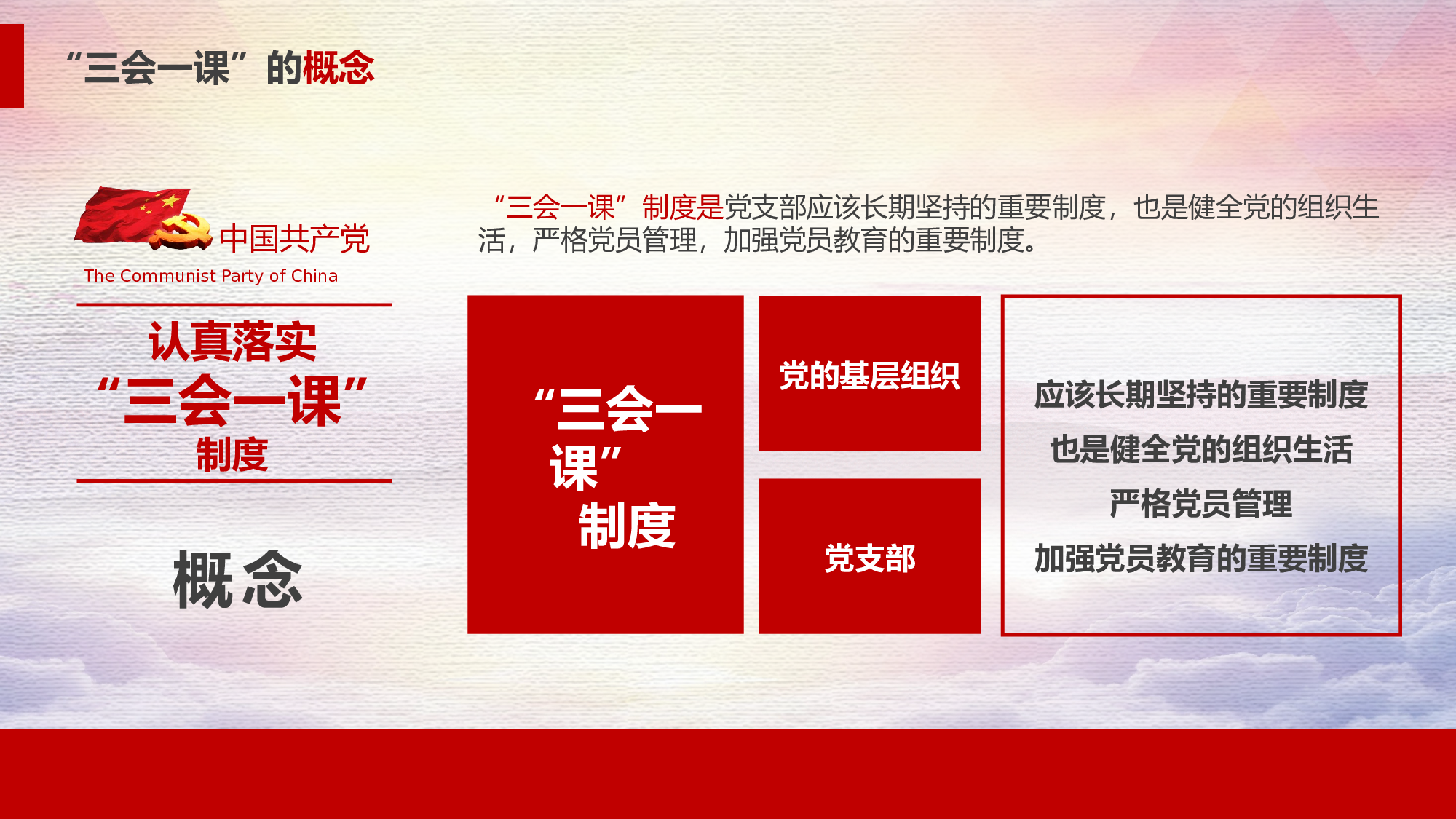 党建PPT(32).pptx 第6页