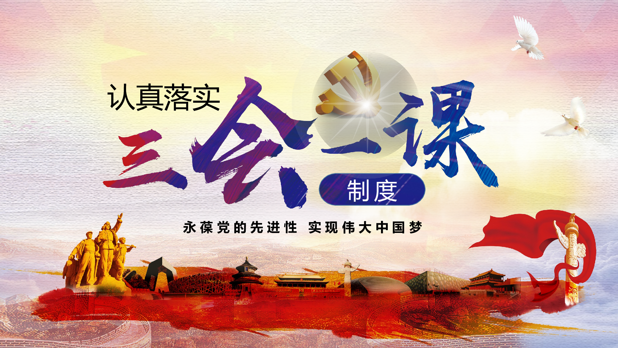 党建PPT(32).pptx 第1页
