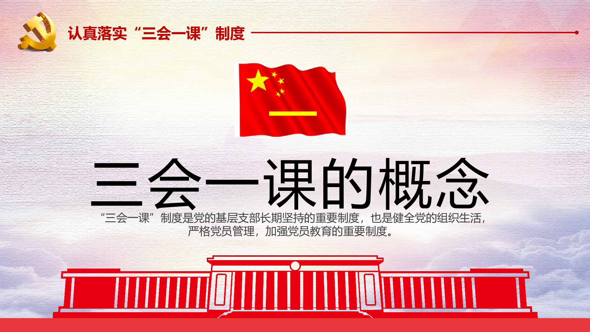 党建PPT(32).pptx 第4页