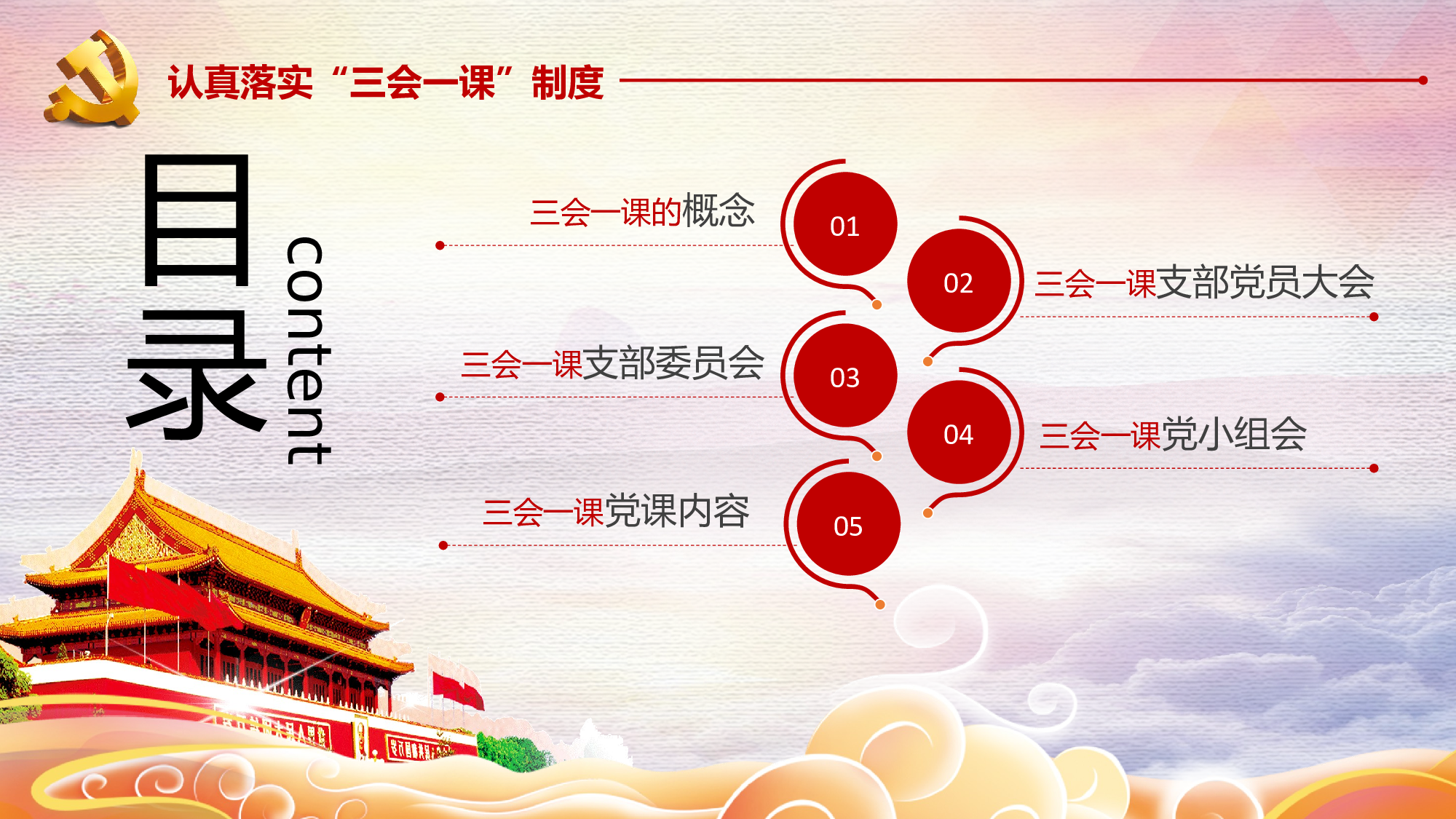 党建PPT(32).pptx 第3页