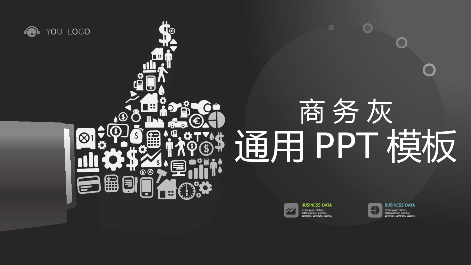 动态模板(新) (93).pptx 第2页