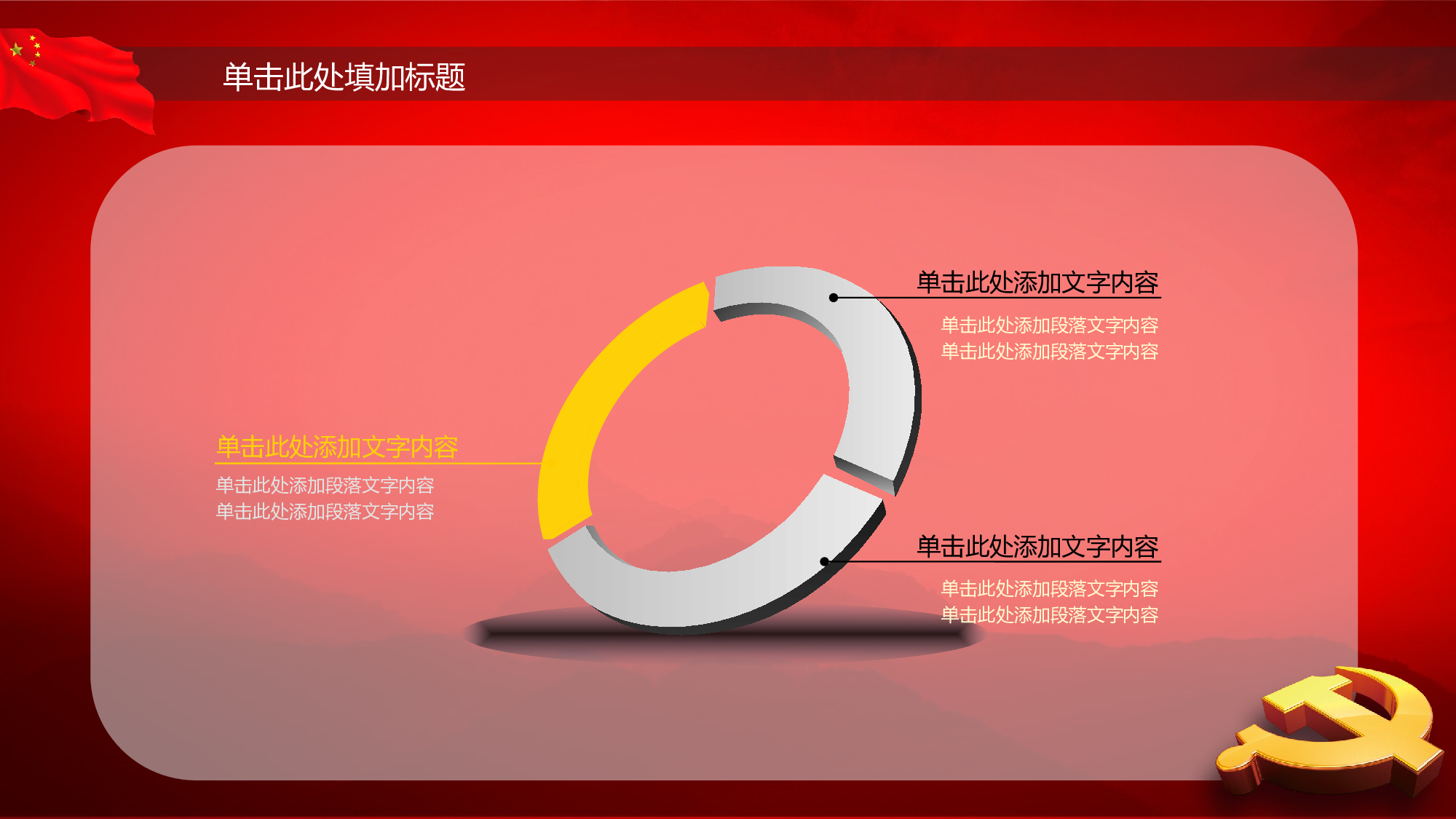党建PPT(33).pptx 第6页