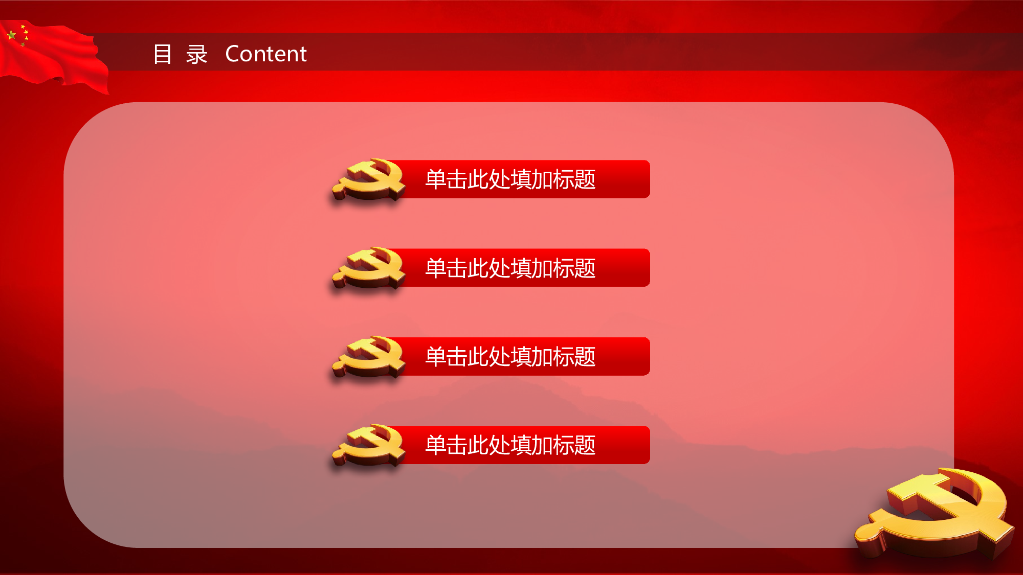 党建PPT(33).pptx 第2页