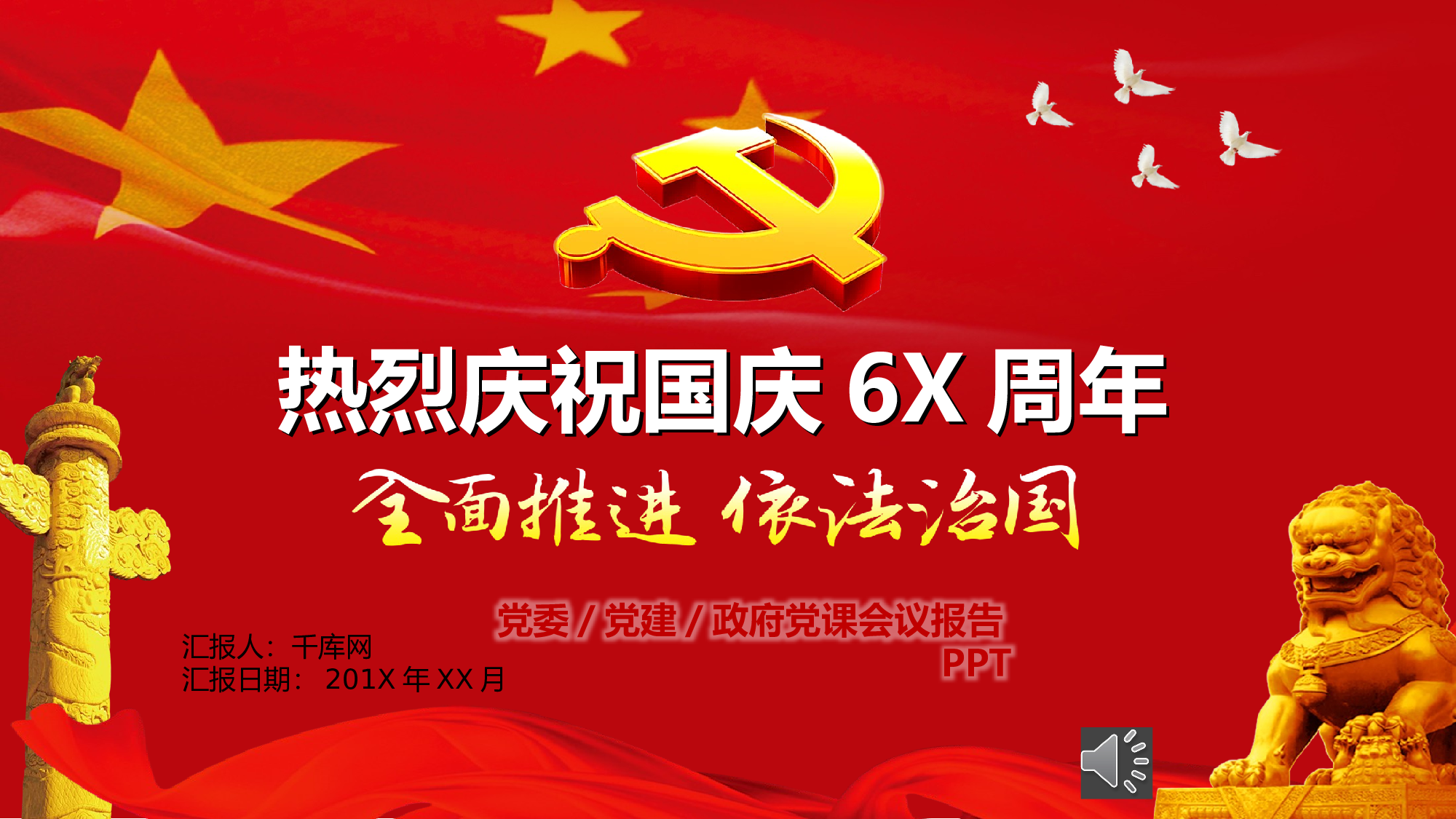 党建PPT(33).pptx 第1页
