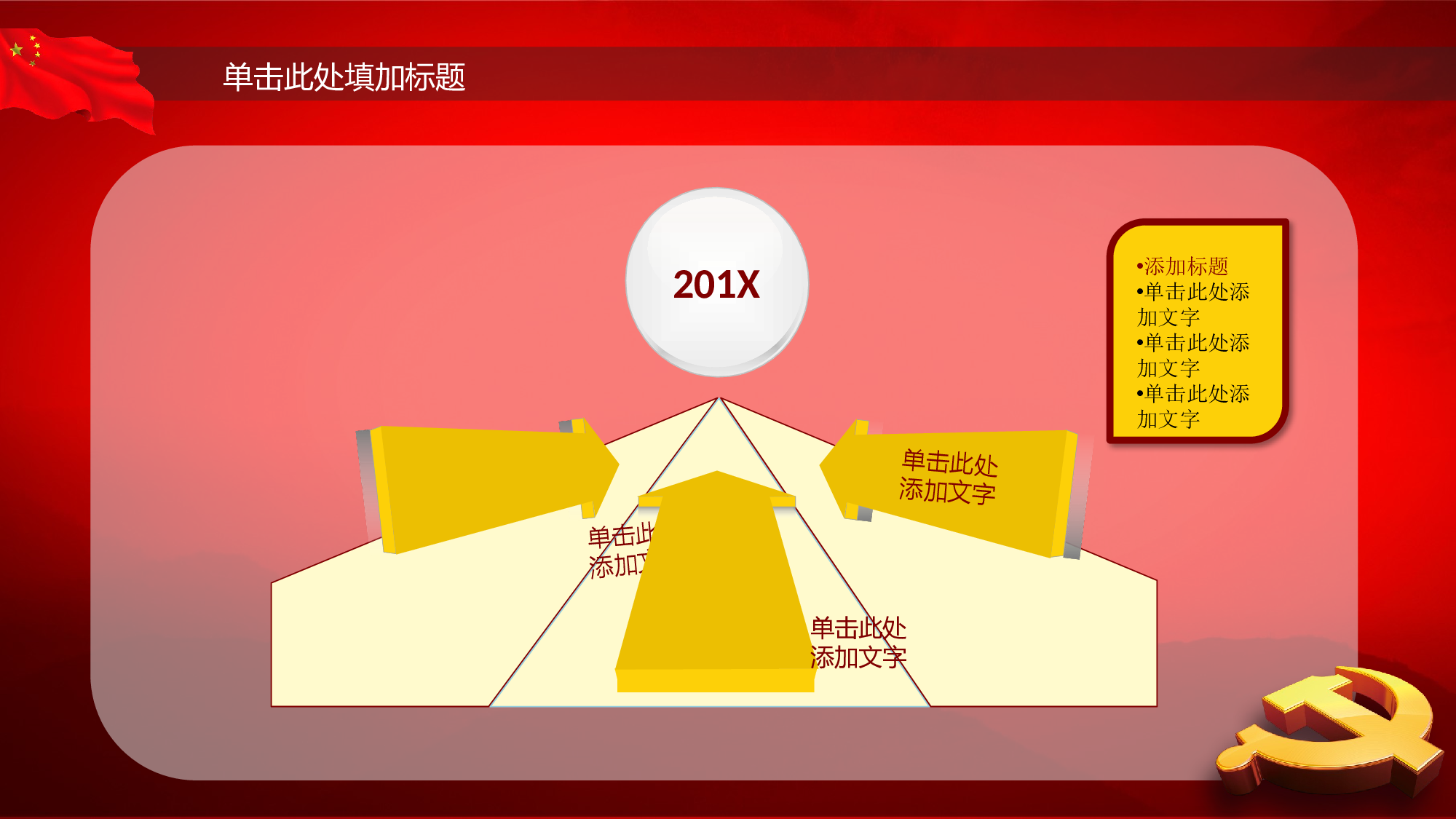 党建PPT(33).pptx 第5页