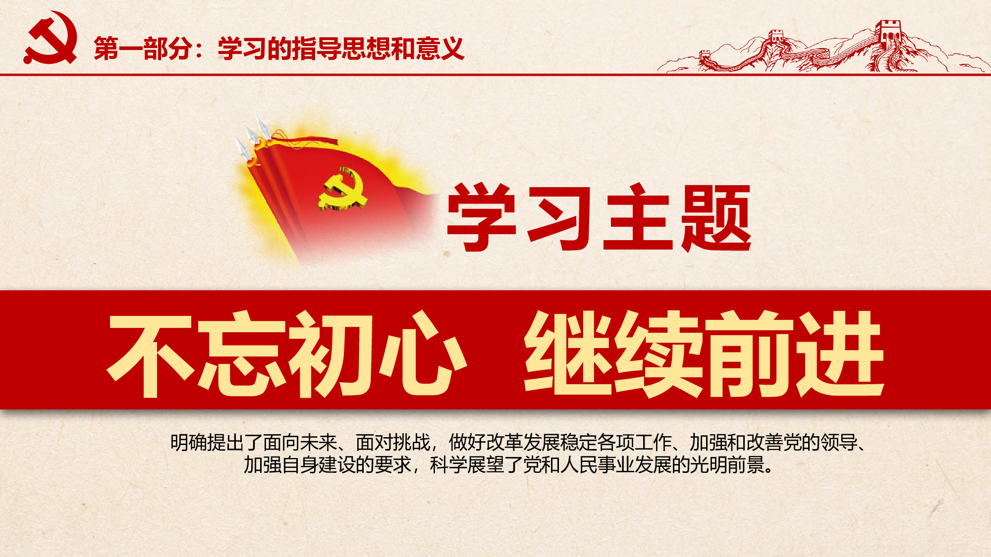 党建PPT(34).pptx 第6页
