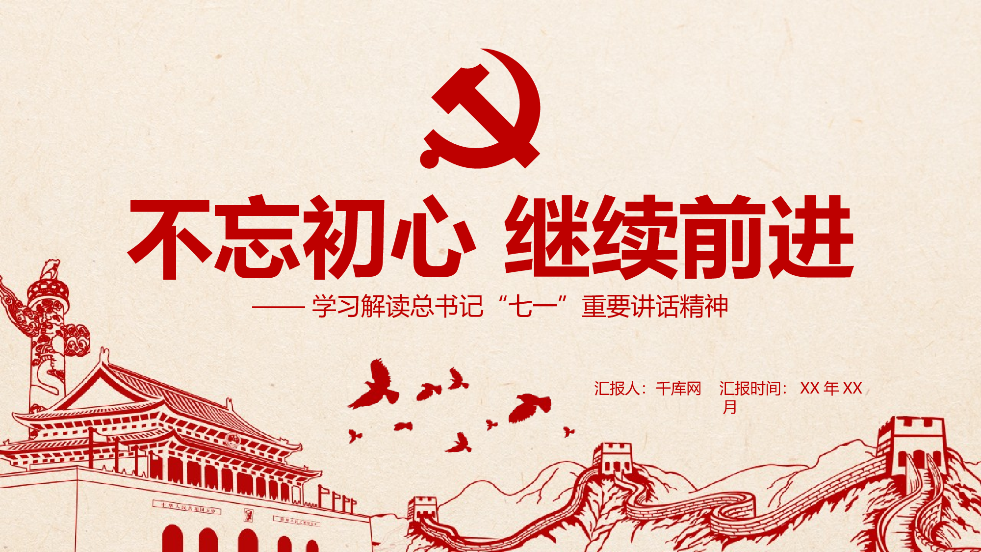 党建PPT(34).pptx 第1页