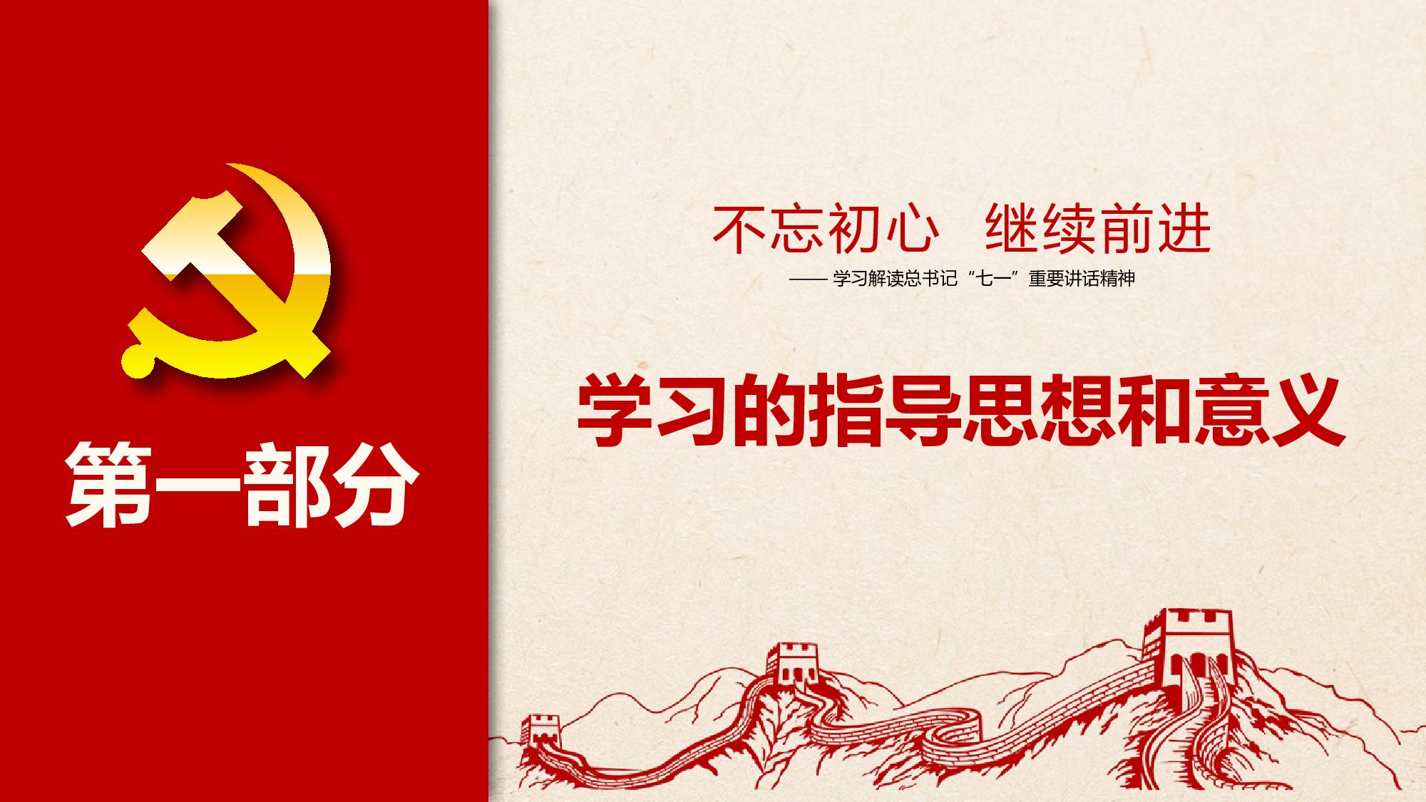 党建PPT(34).pptx 第4页