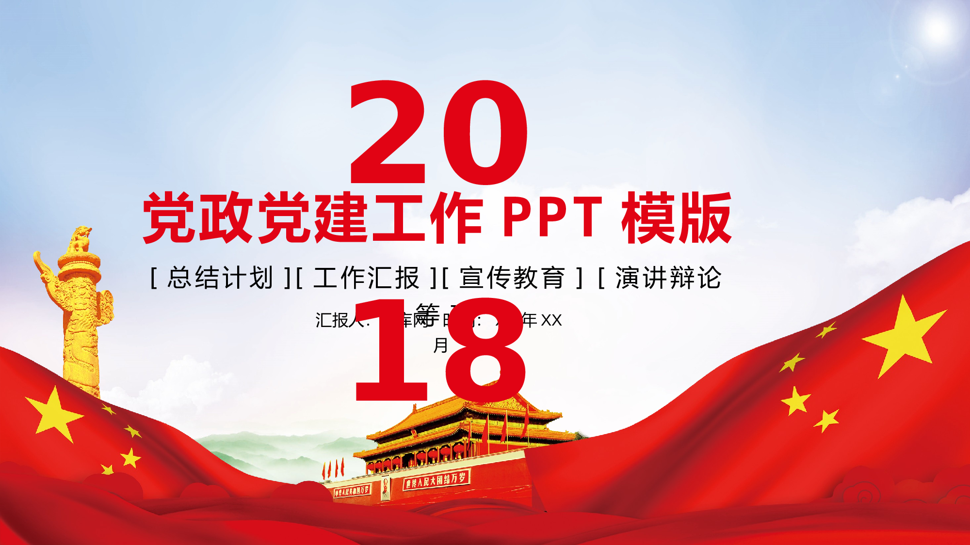 党建PPT(35).pptx 第1页