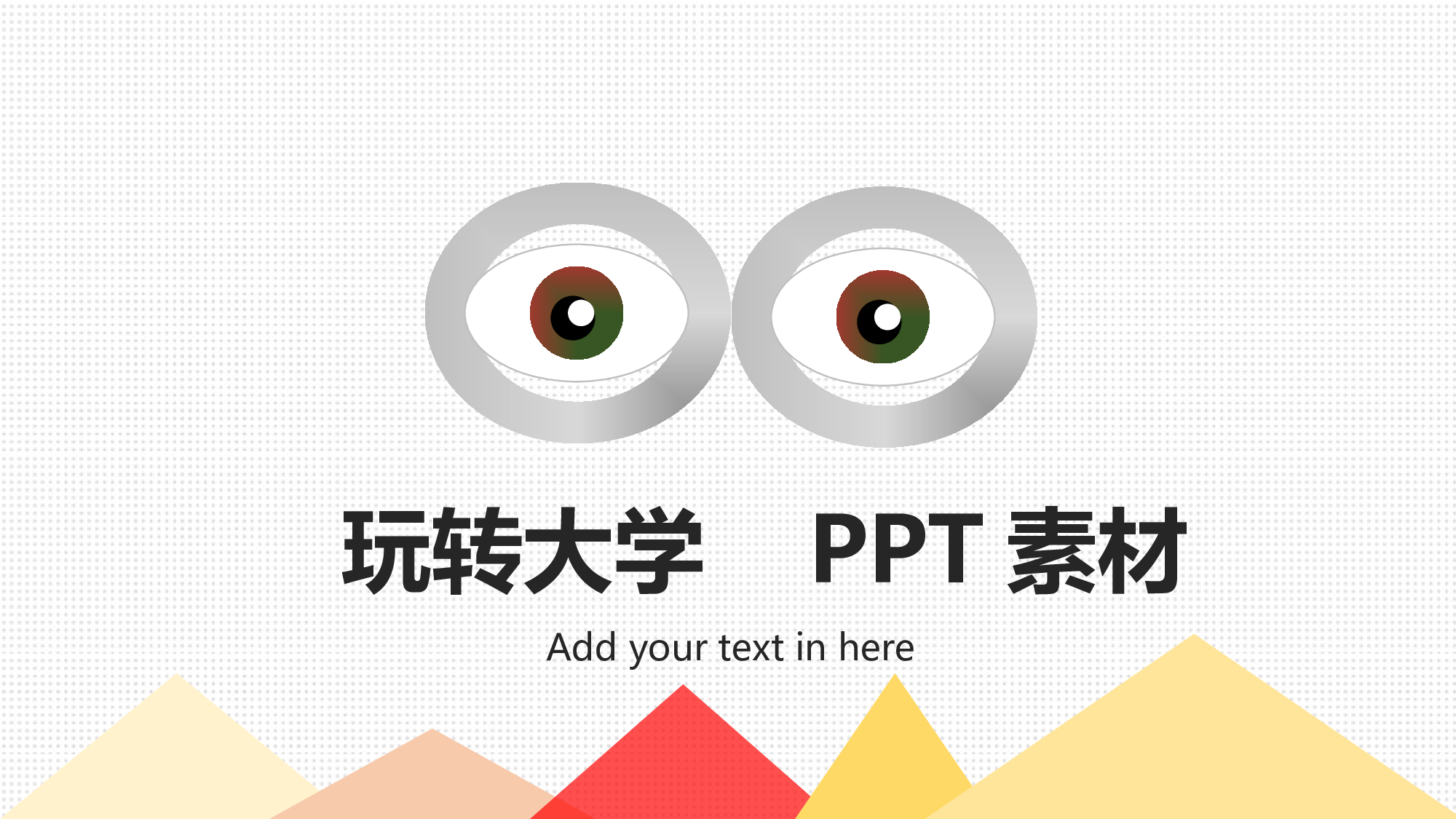 动态模板03.ppt 第1页