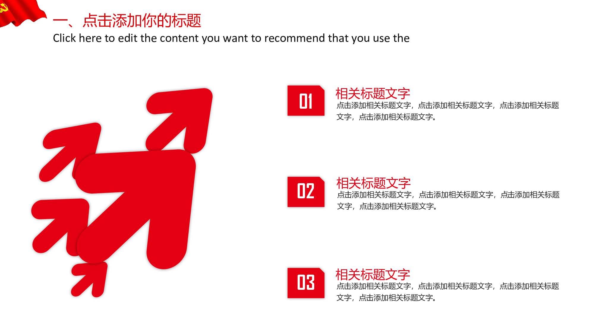 党建PPT(36).pptx 第6页