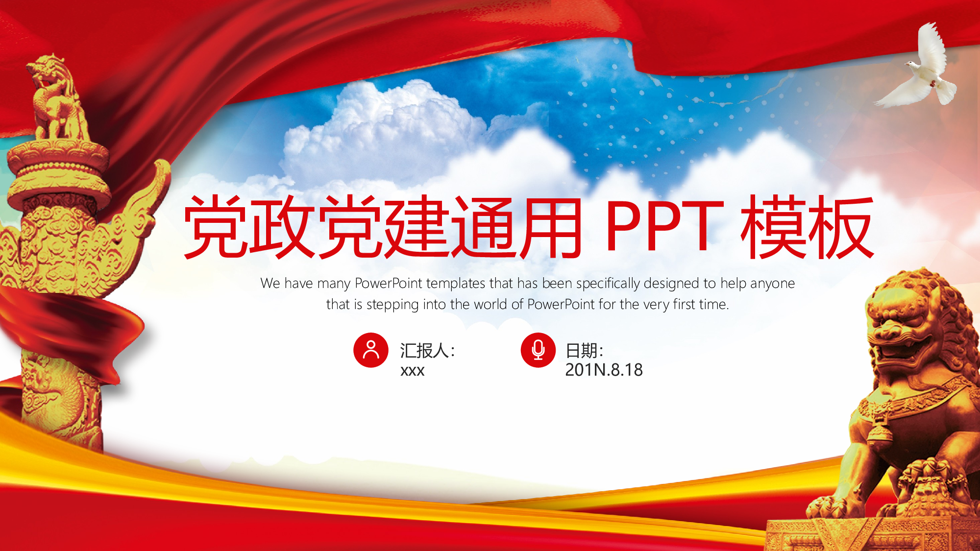 党建PPT(36).pptx 第1页