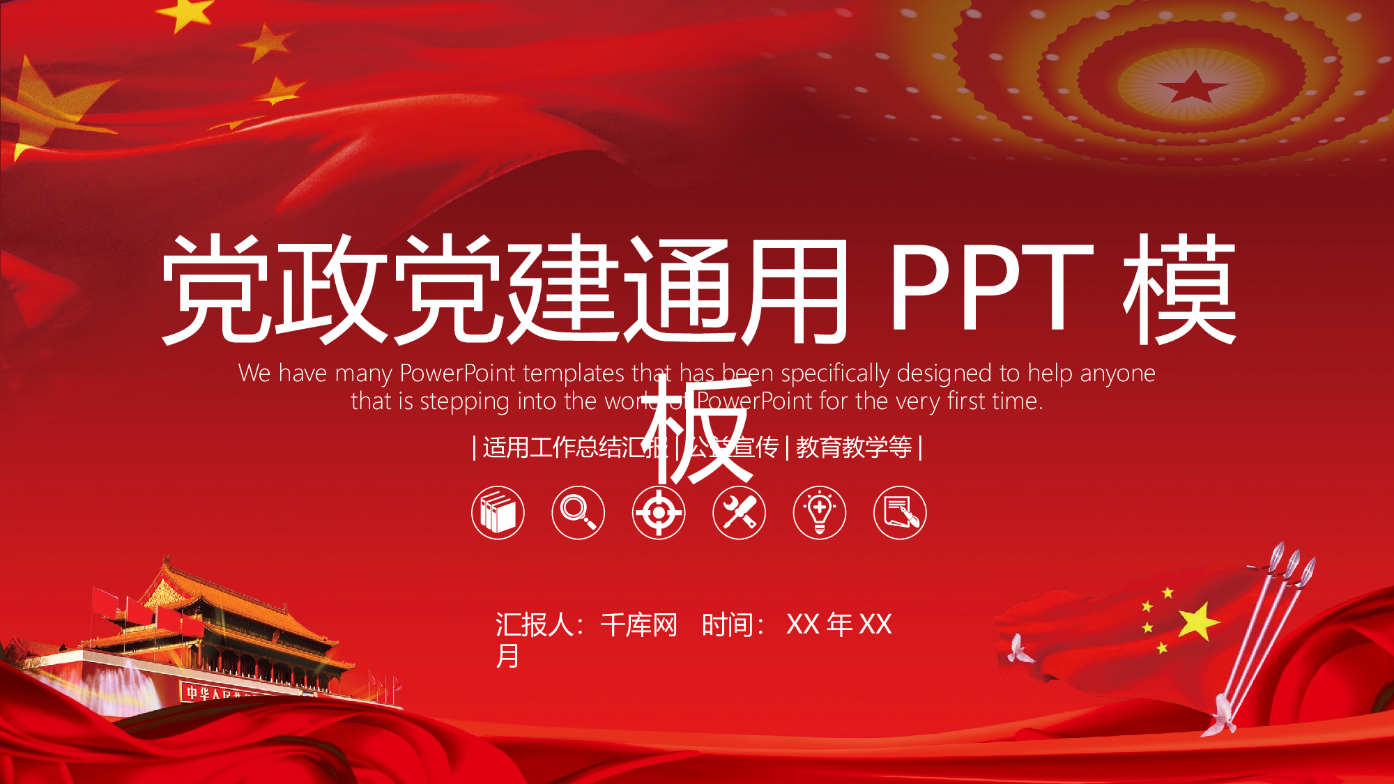 党建PPT(37).pptx 第1页