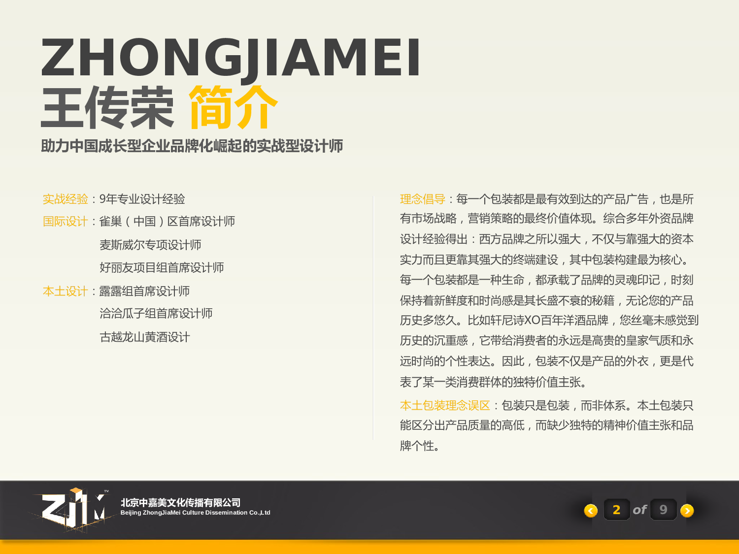 动态模板10.ppt 第4页