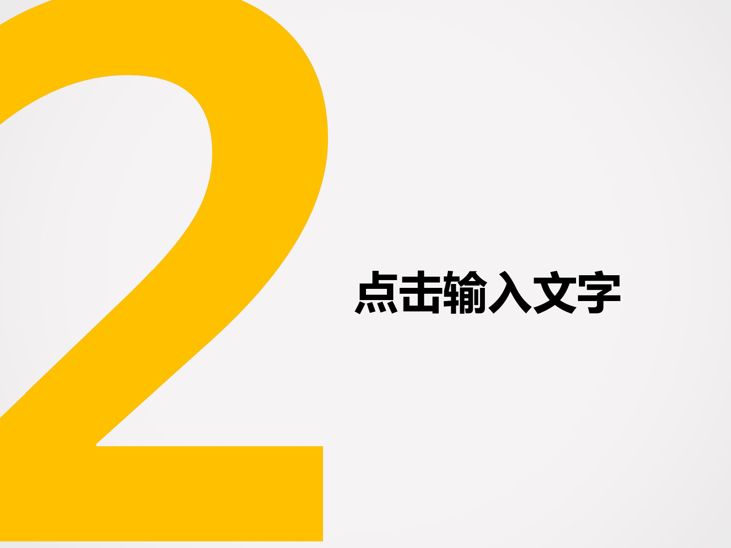 动态模板12.ppt 第6页